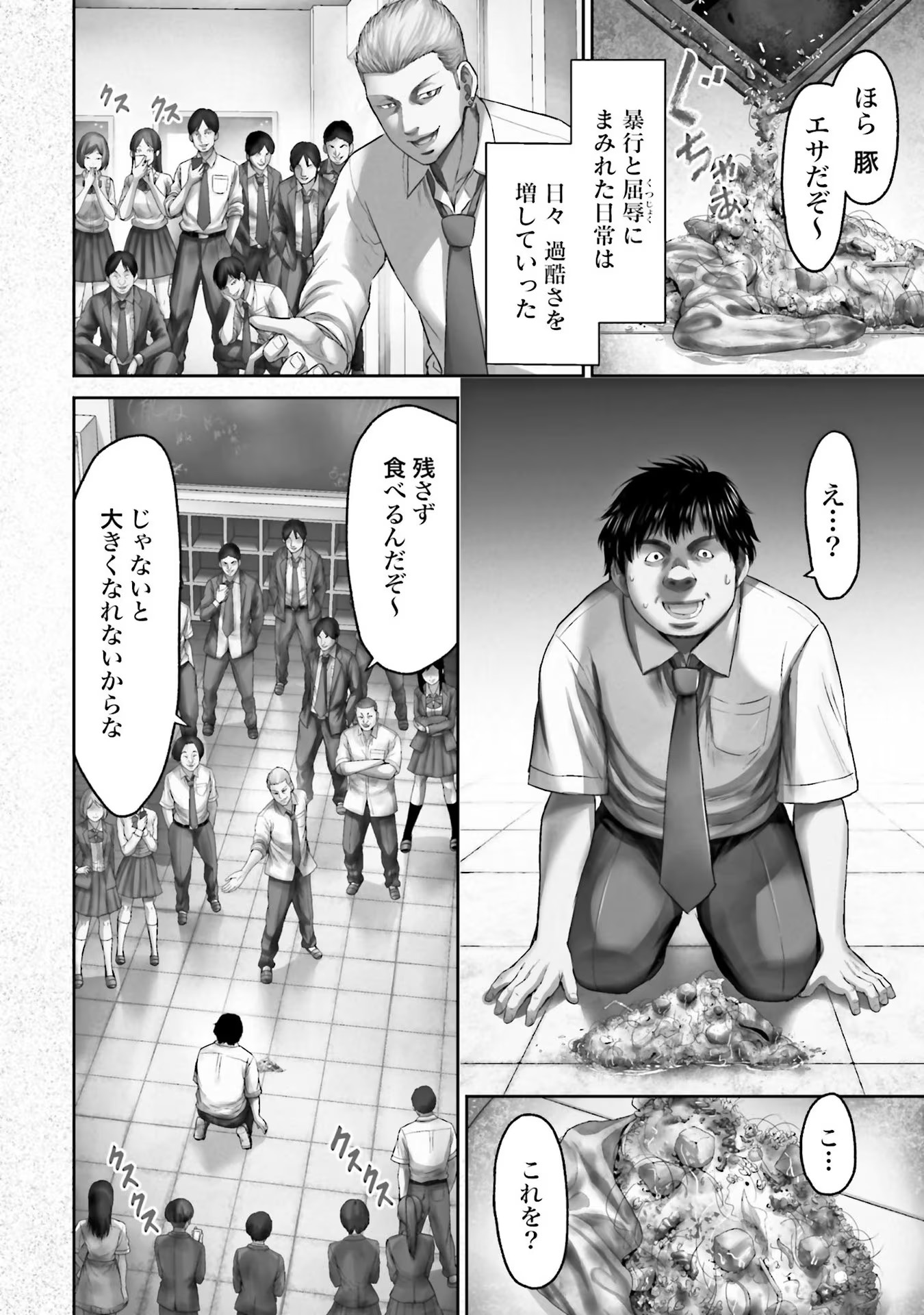 Buta no Fukushuu - Chapter 1 - Page 4