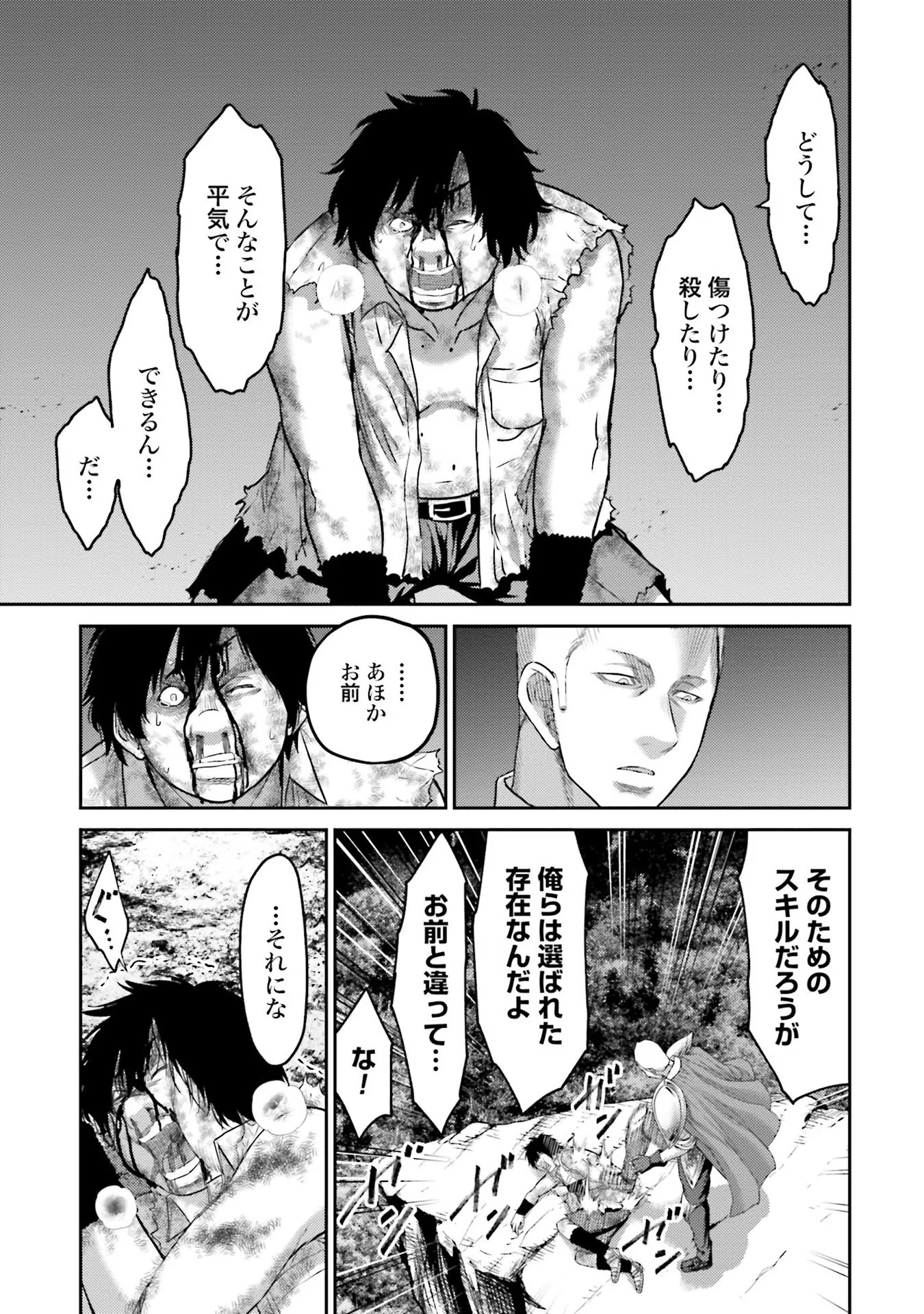 Buta no Fukushuu - Chapter 1 - Page 43