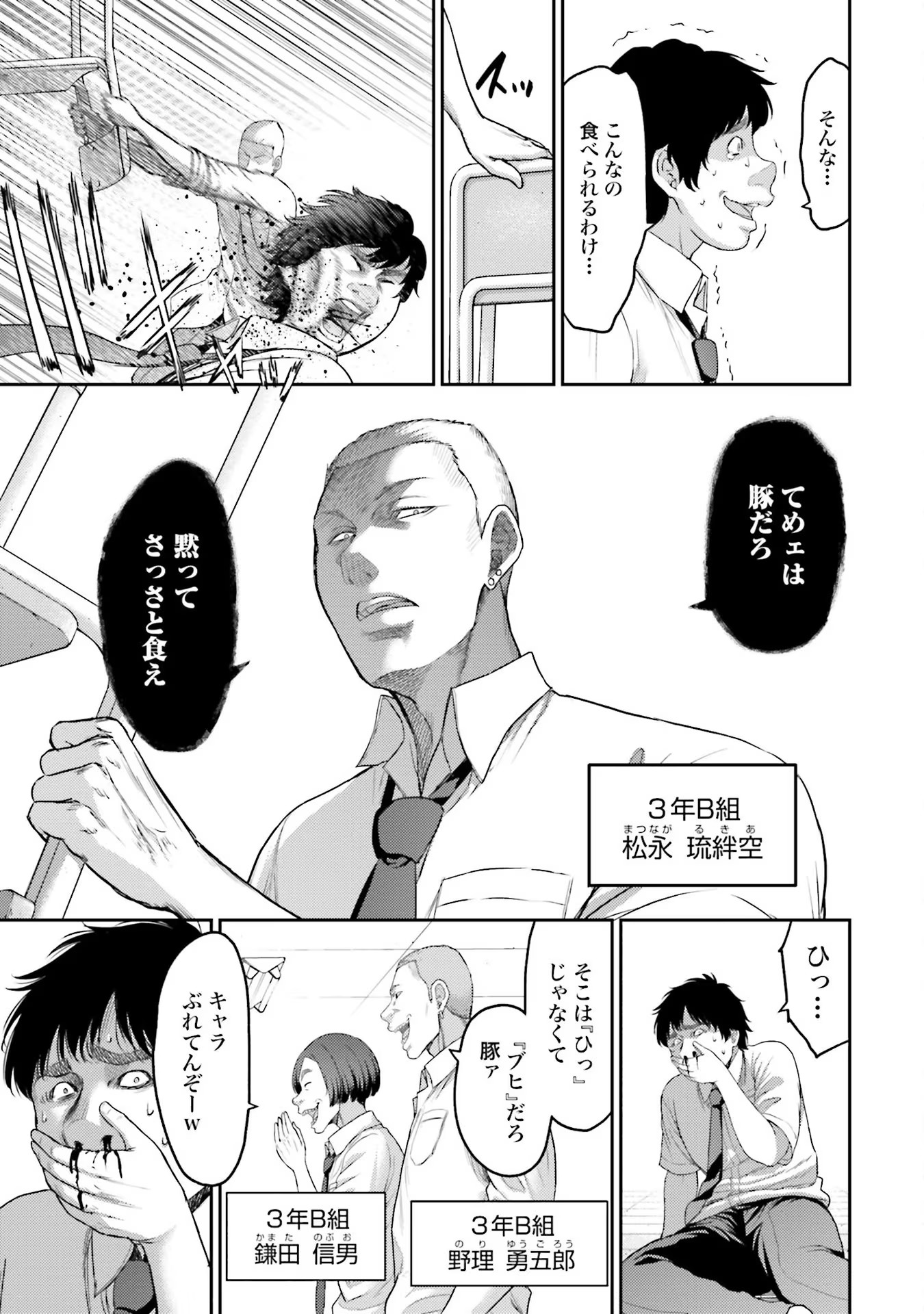 Buta no Fukushuu - Chapter 1 - Page 5