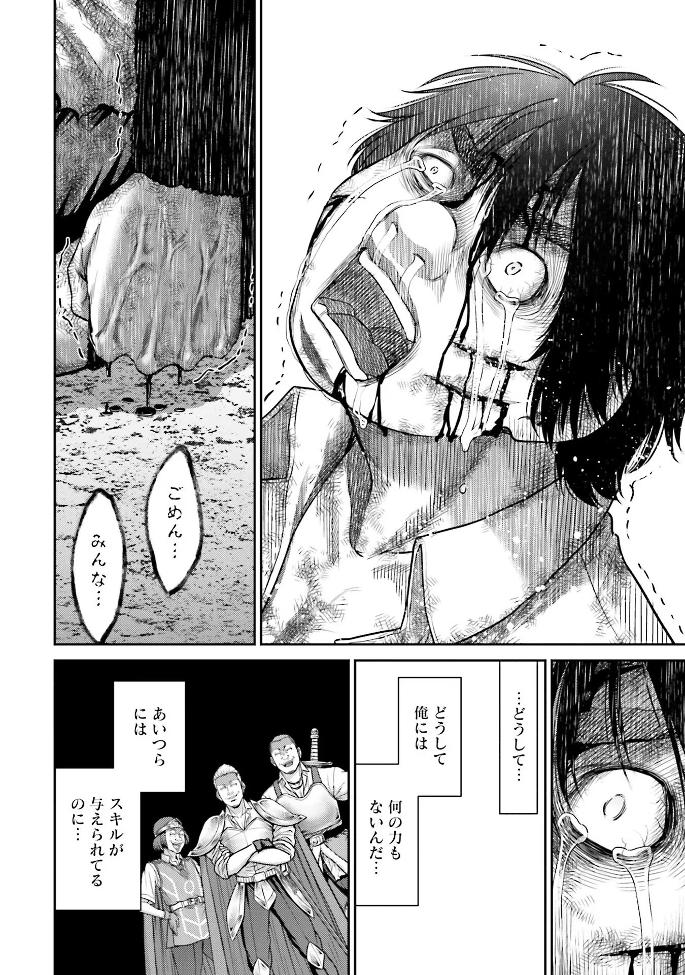 Buta no Fukushuu - Chapter 1 - Page 50