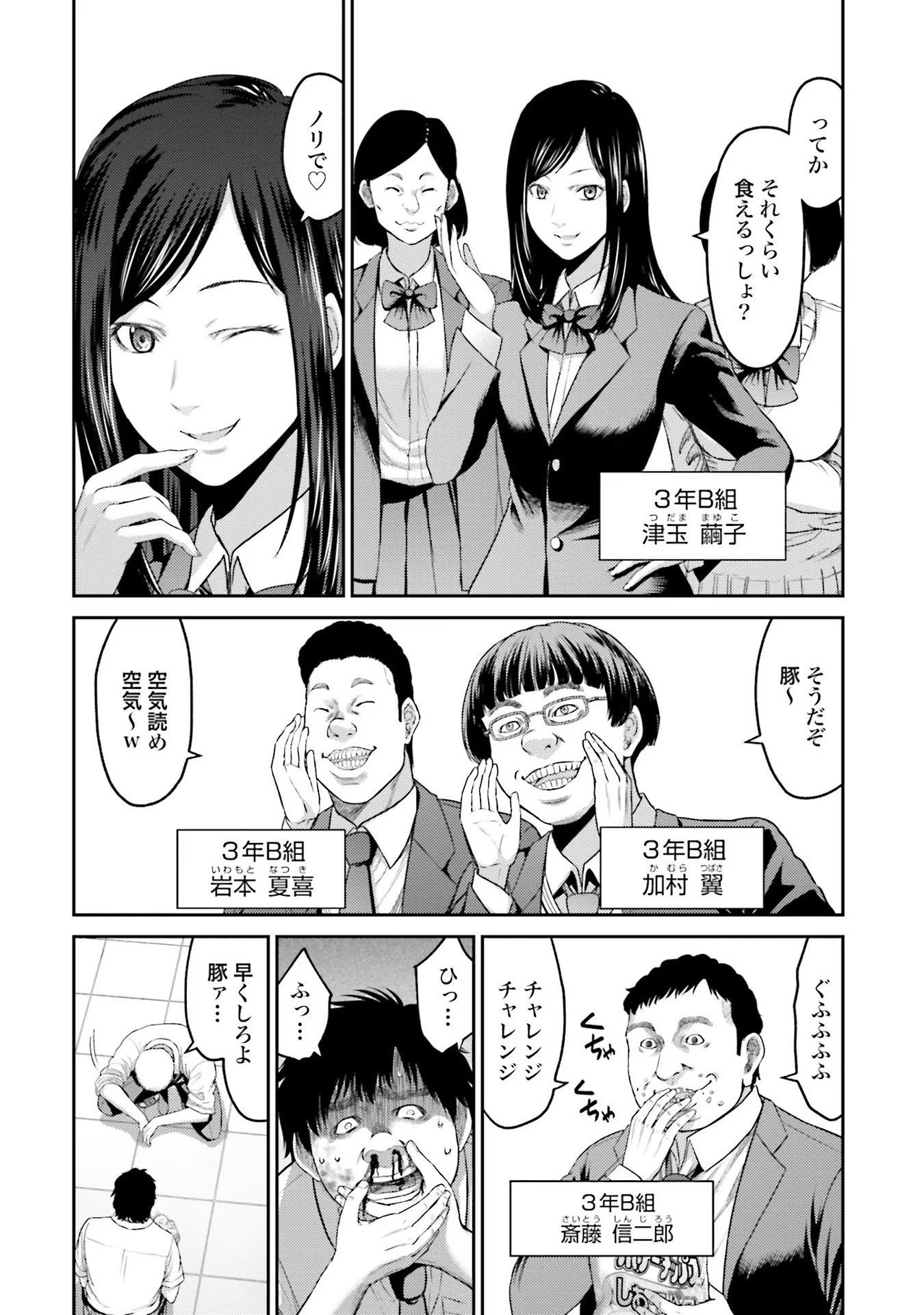 Buta no Fukushuu - Chapter 1 - Page 6