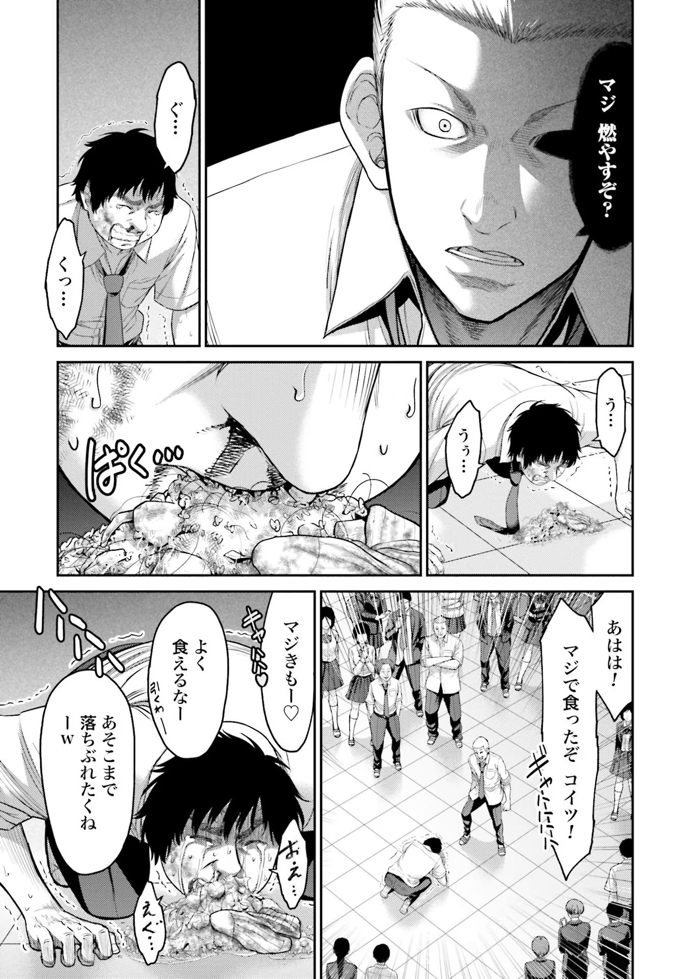 Buta no Fukushuu - Chapter 1 - Page 7
