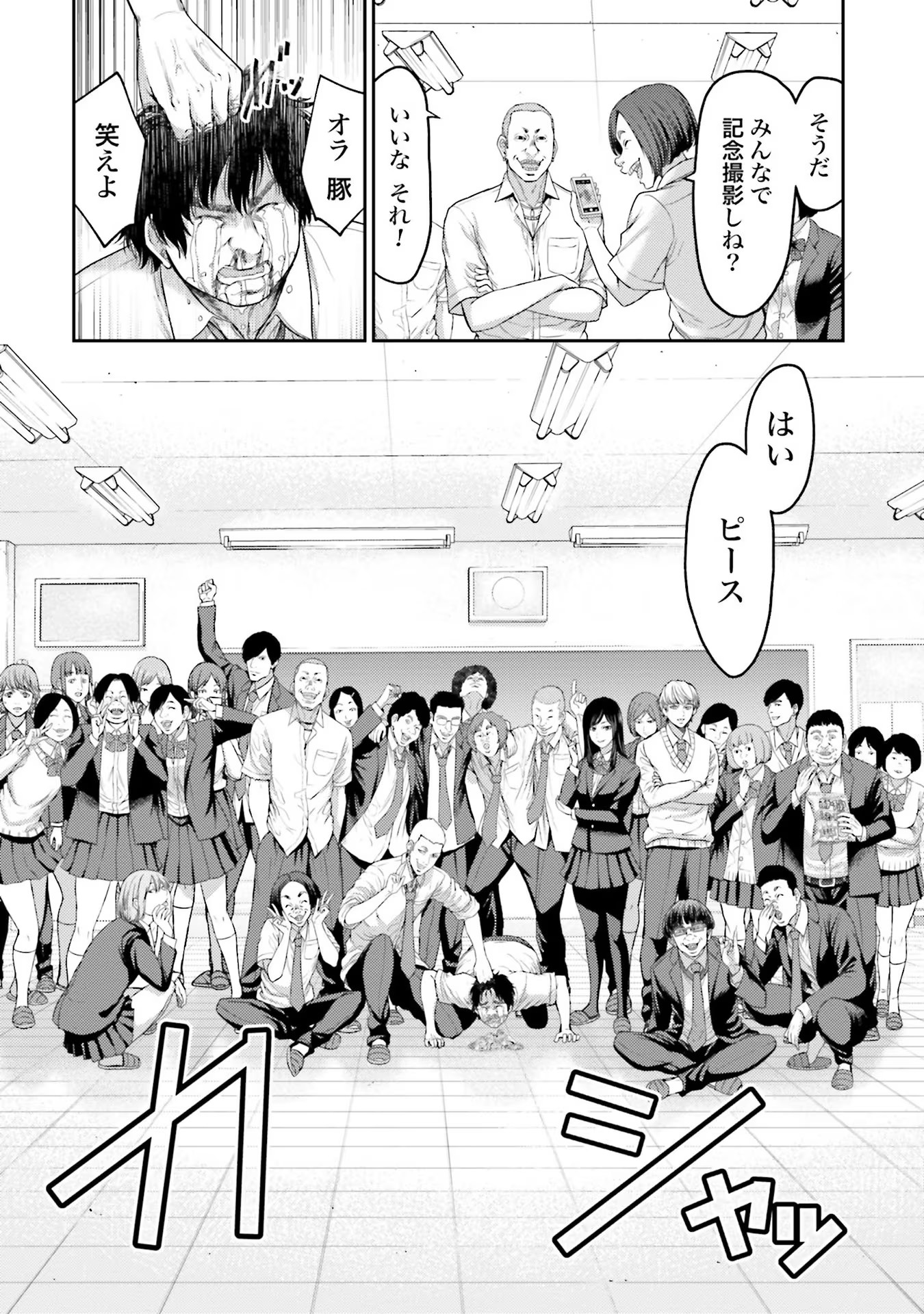 Buta no Fukushuu - Chapter 1 - Page 8