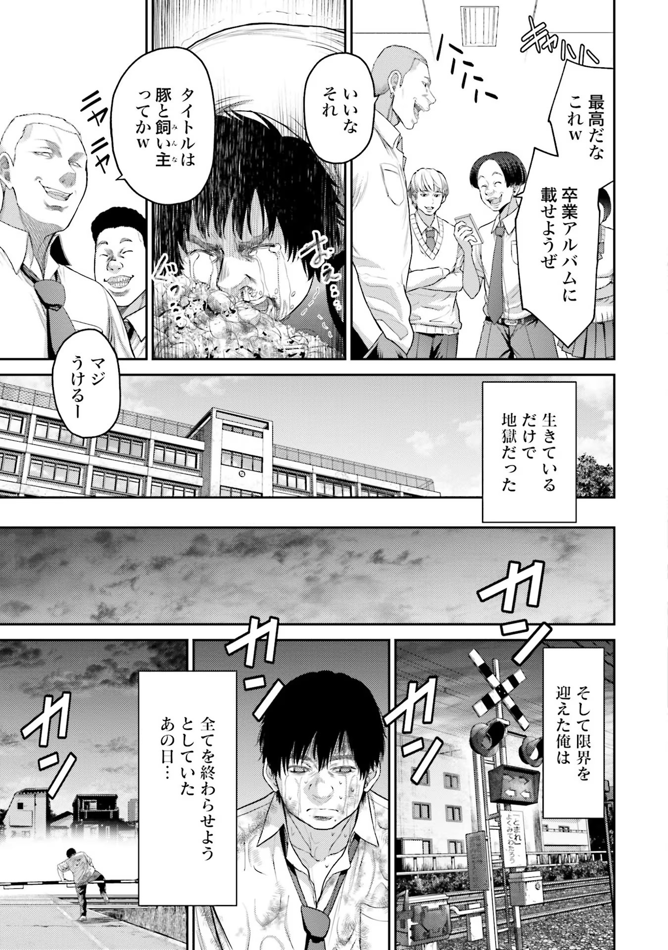 Buta no Fukushuu - Chapter 1 - Page 9