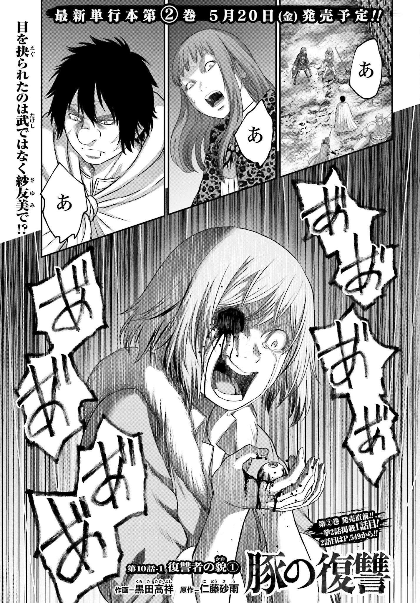 Buta no Fukushuu - Chapter 10.1 - Page 1