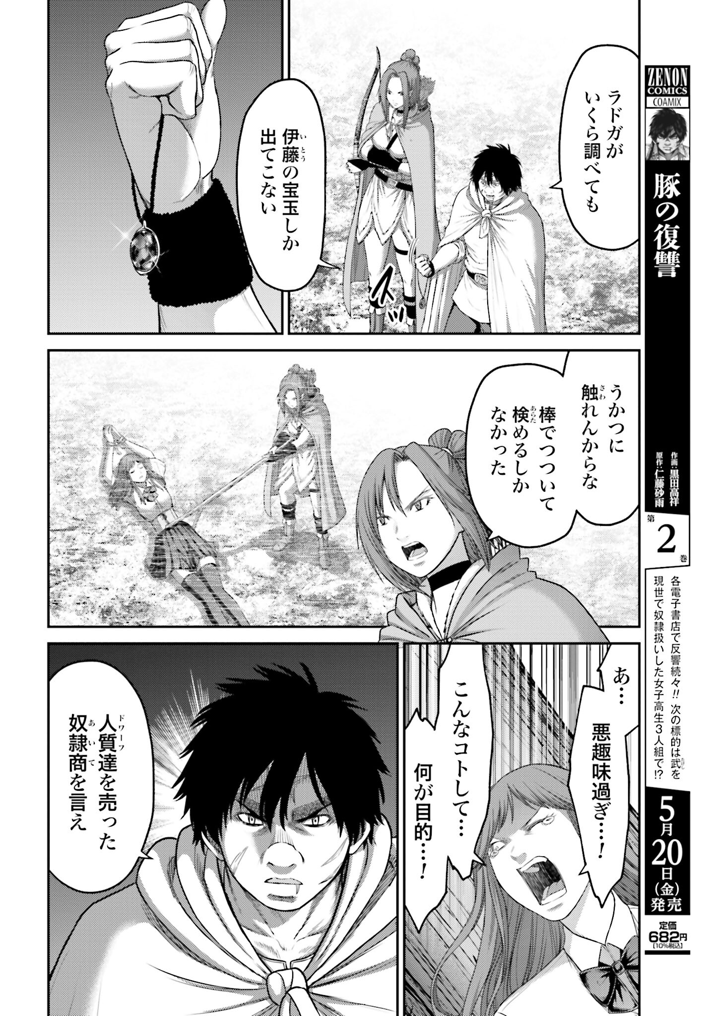 Buta no Fukushuu - Chapter 10.1 - Page 12