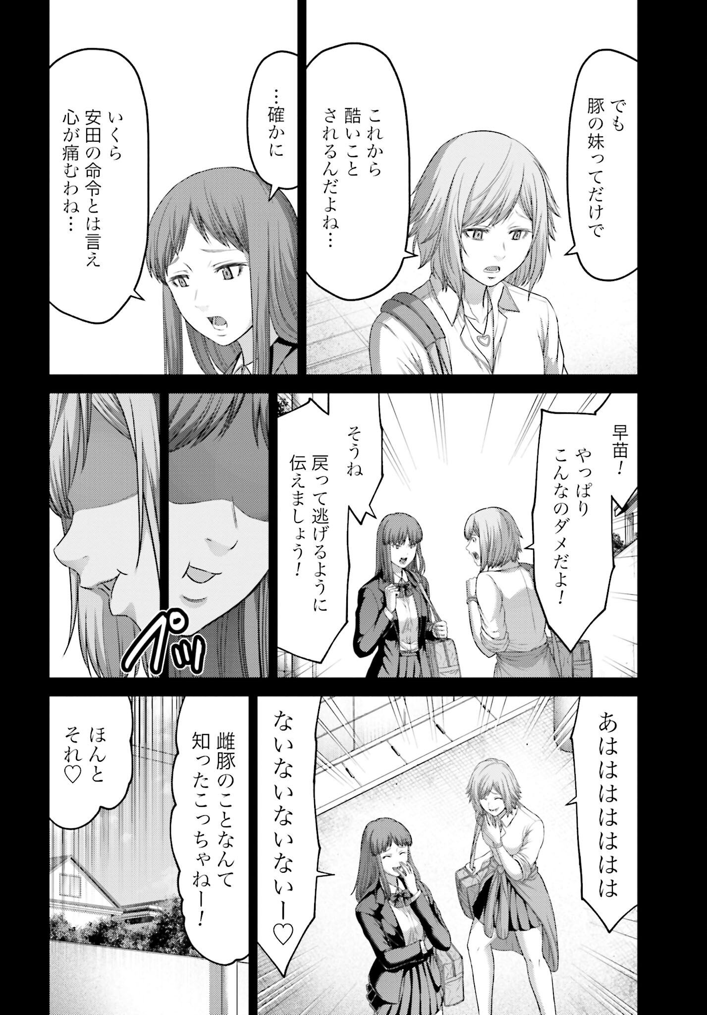 Buta no Fukushuu - Chapter 10.1 - Page 18