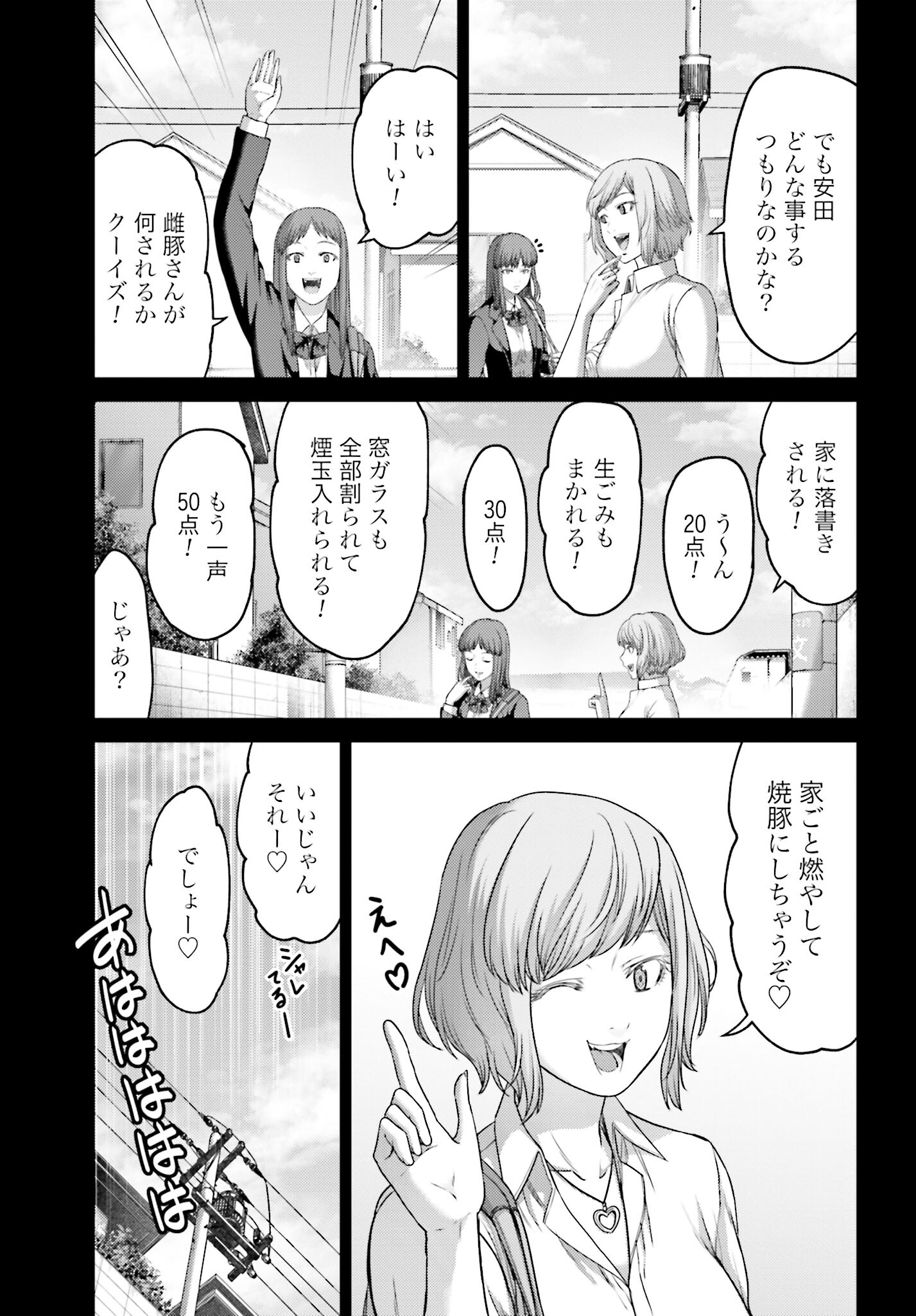 Buta no Fukushuu - Chapter 10.1 - Page 19