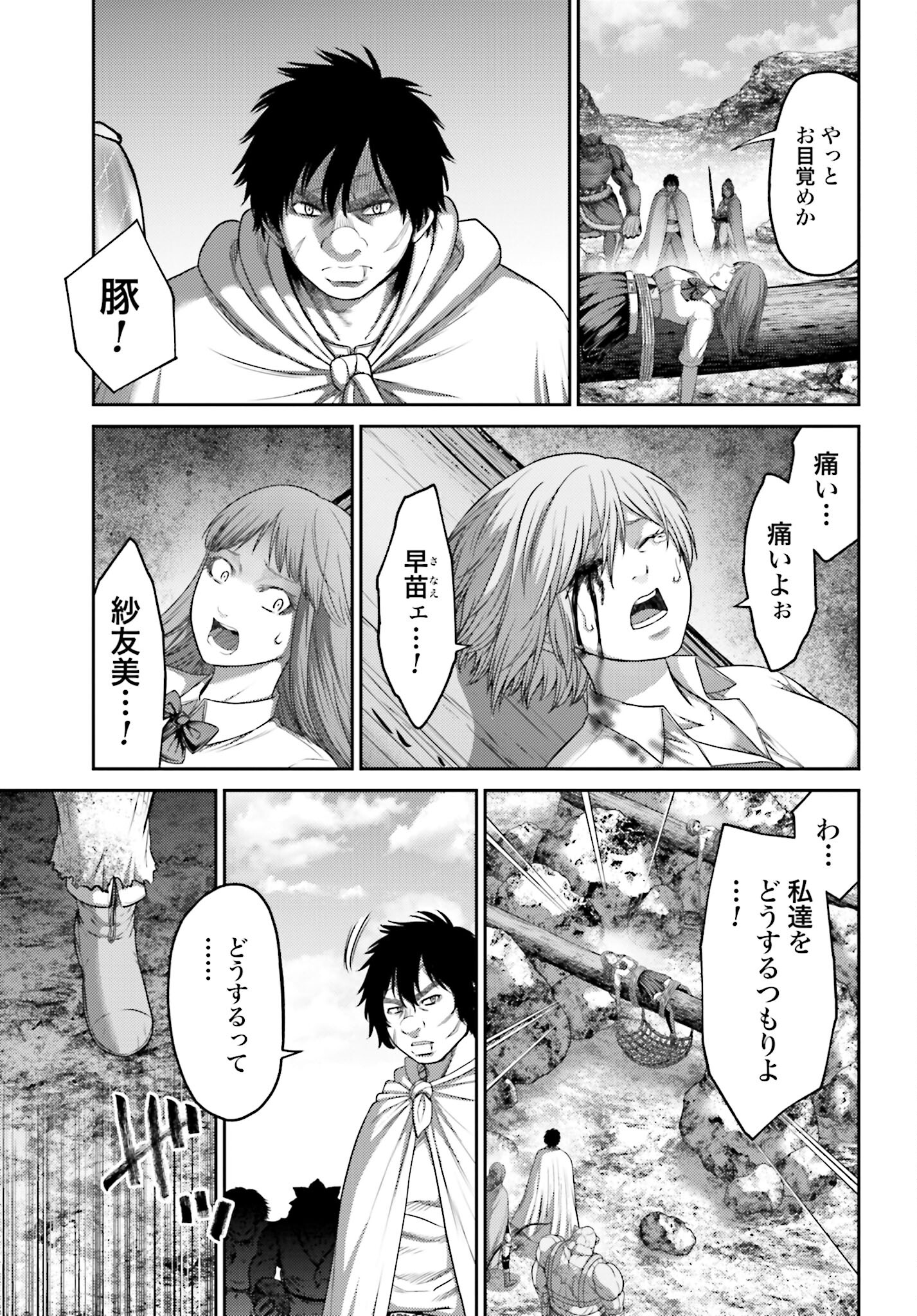 Buta no Fukushuu - Chapter 10.1 - Page 7