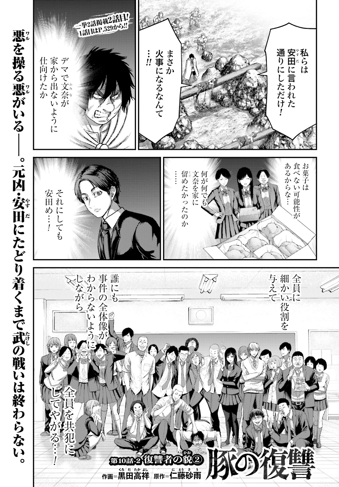 Buta no Fukushuu - Chapter 10.2 - Page 1