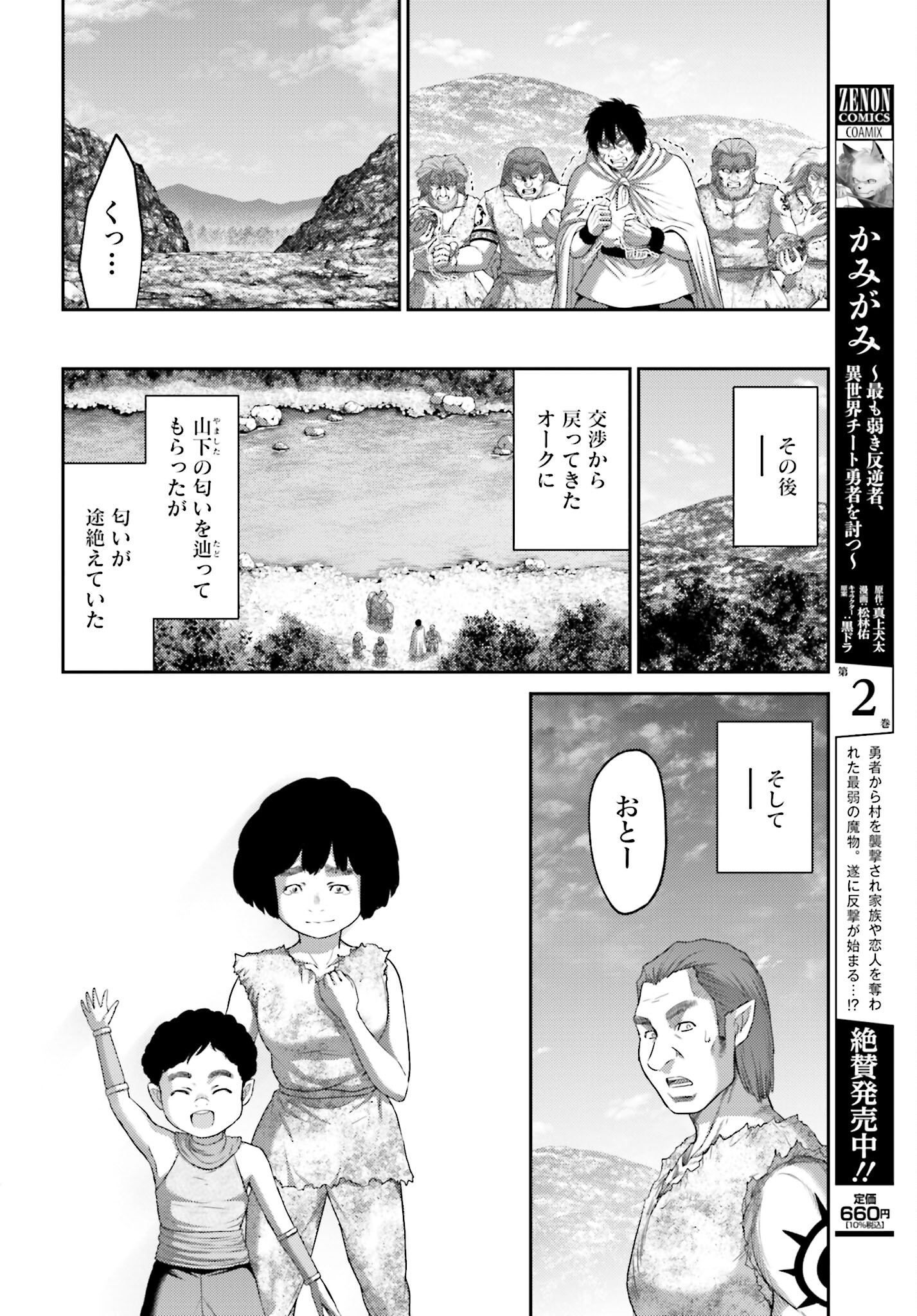 Buta no Fukushuu - Chapter 10.2 - Page 16
