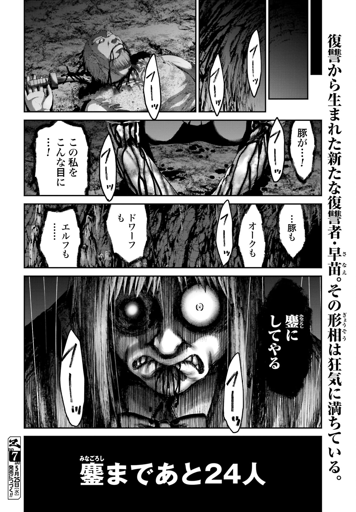 Buta no Fukushuu - Chapter 10.2 - Page 20