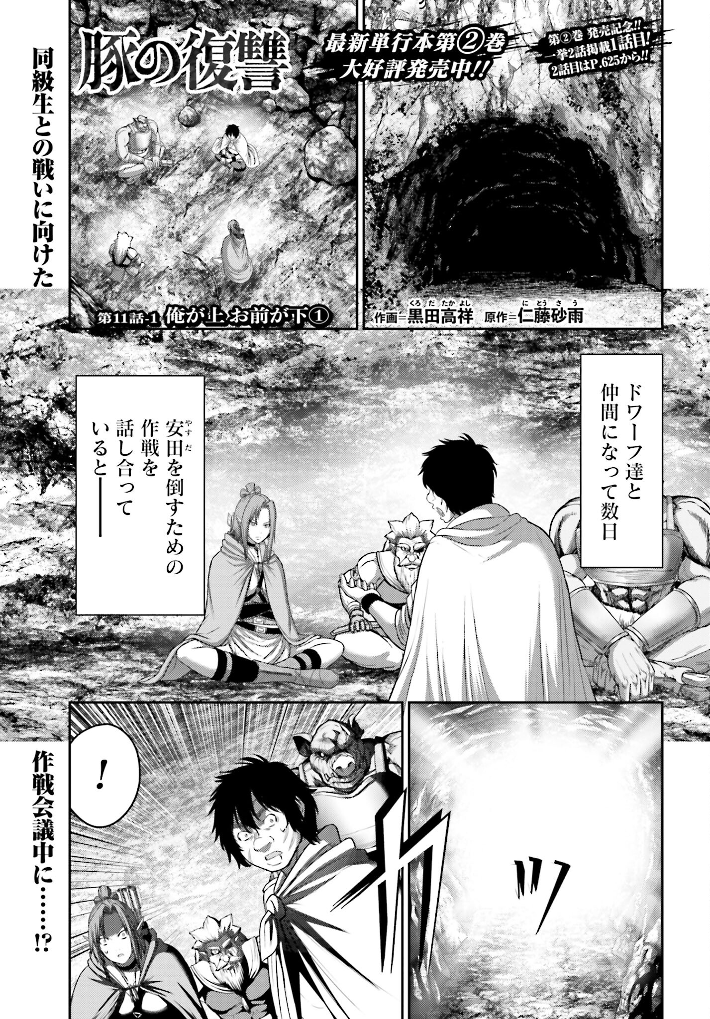 Buta no Fukushuu - Chapter 11.1 - Page 1