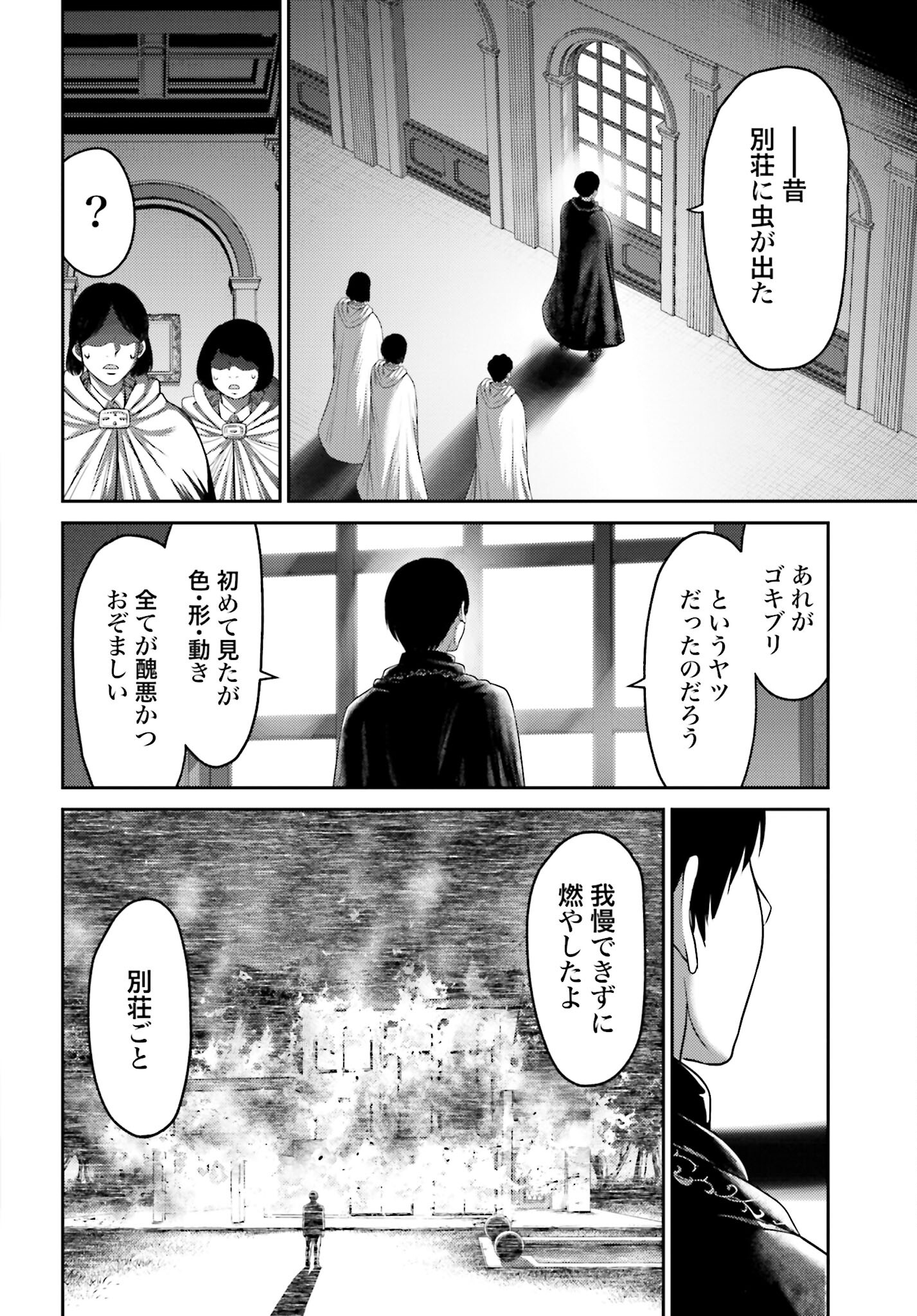 Buta no Fukushuu - Chapter 11.1 - Page 4
