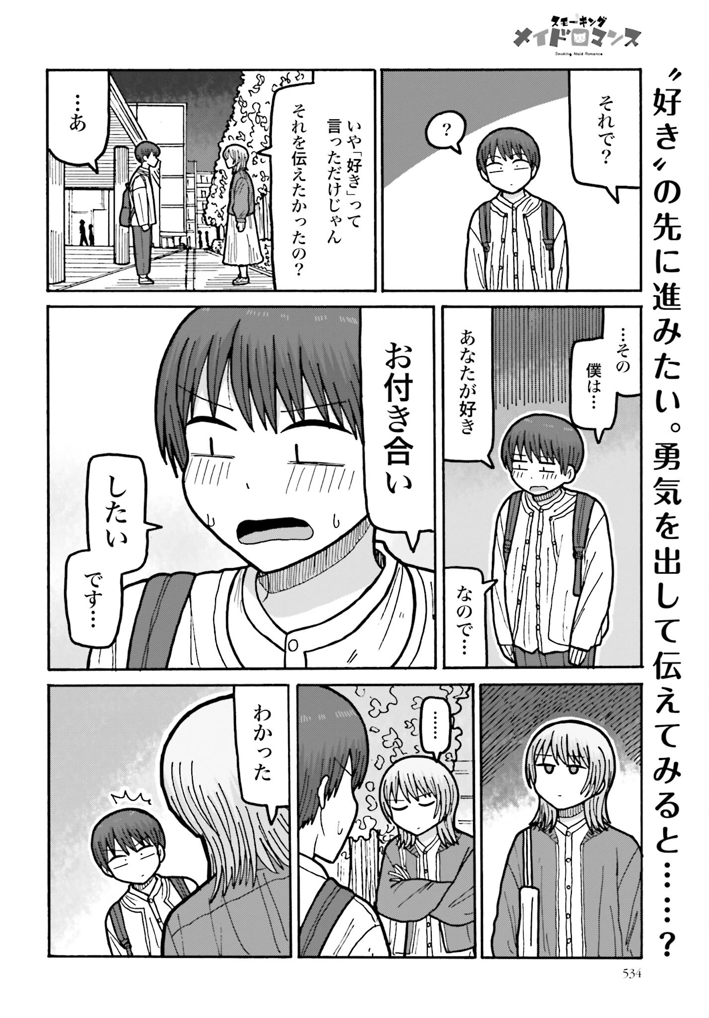 Buta no Fukushuu - Chapter 11.2 - Page 10