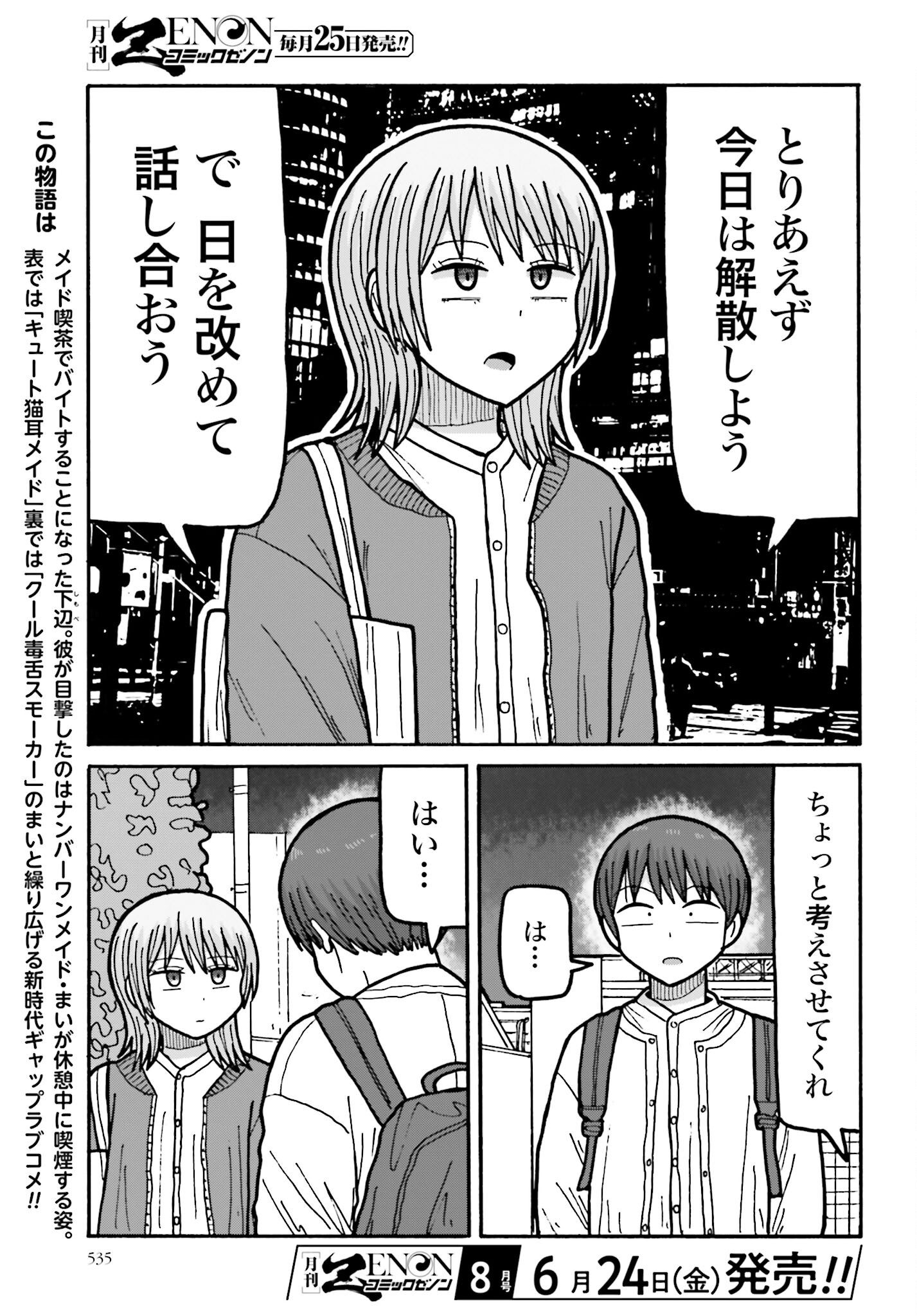 Buta no Fukushuu - Chapter 11.2 - Page 11