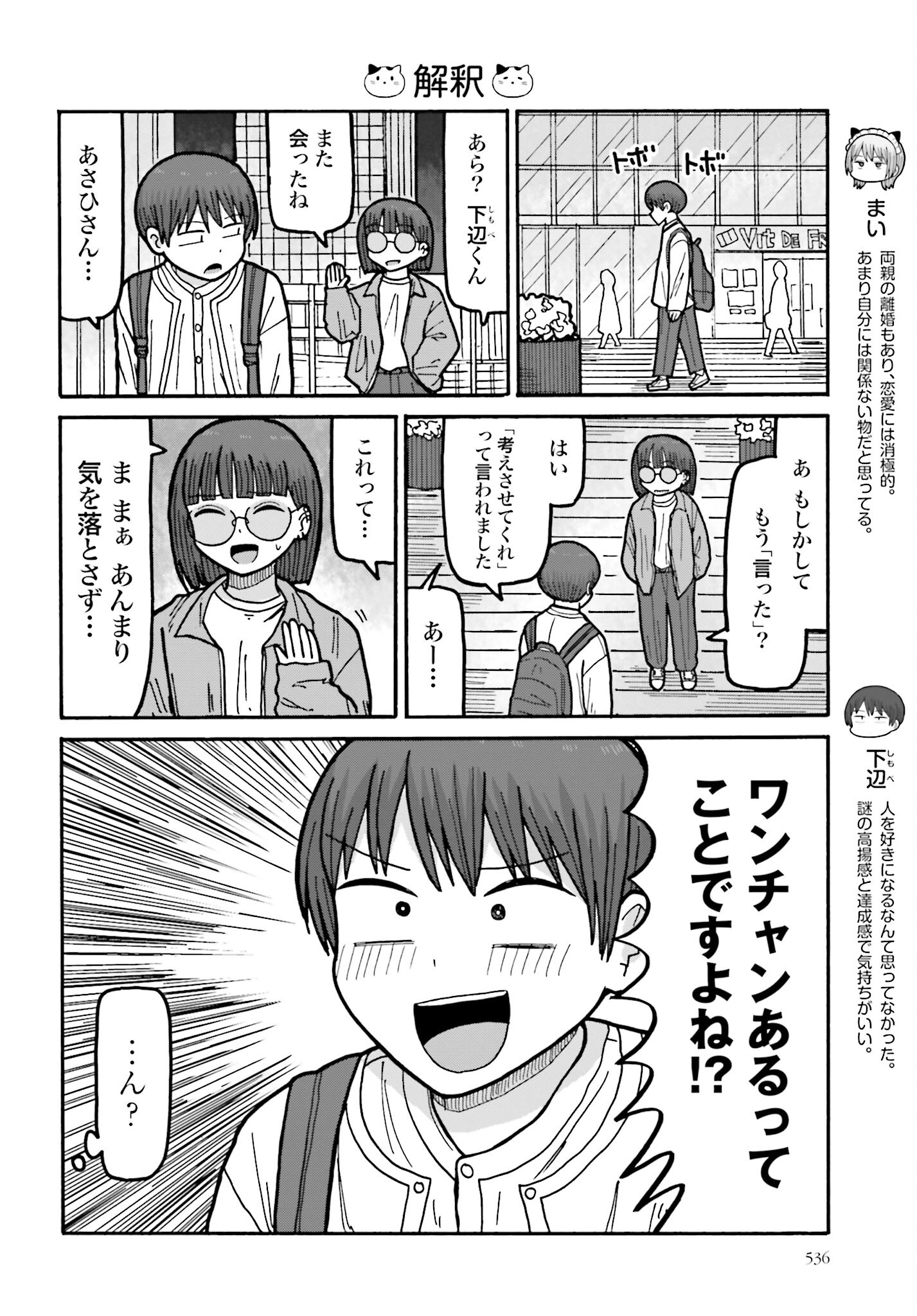 Buta no Fukushuu - Chapter 11.2 - Page 12
