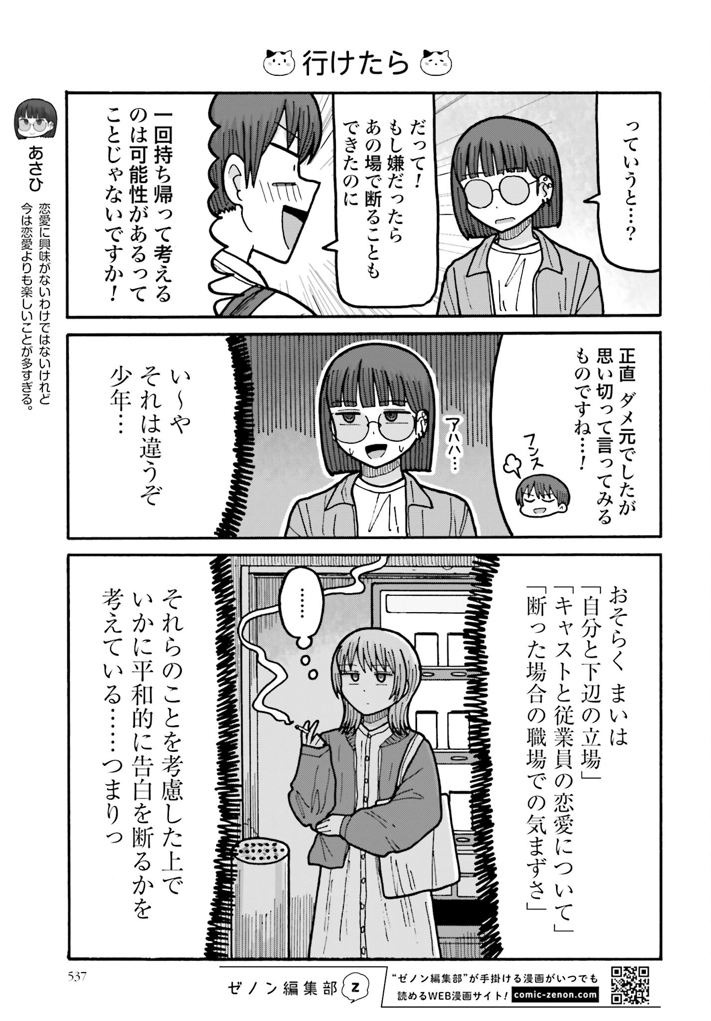 Buta no Fukushuu - Chapter 11.2 - Page 13