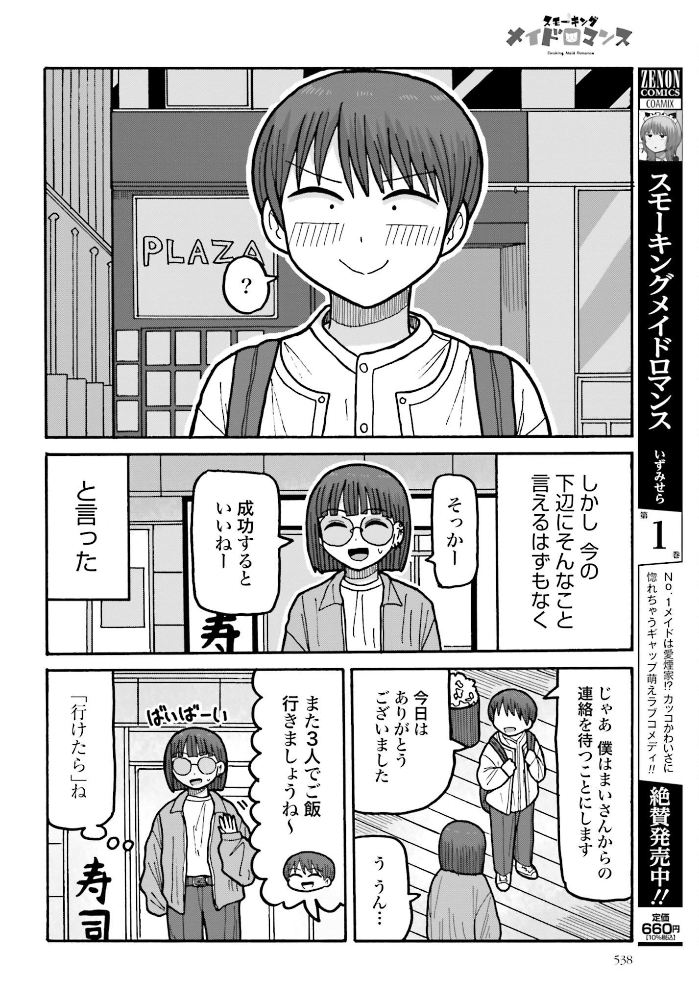 Buta no Fukushuu - Chapter 11.2 - Page 14