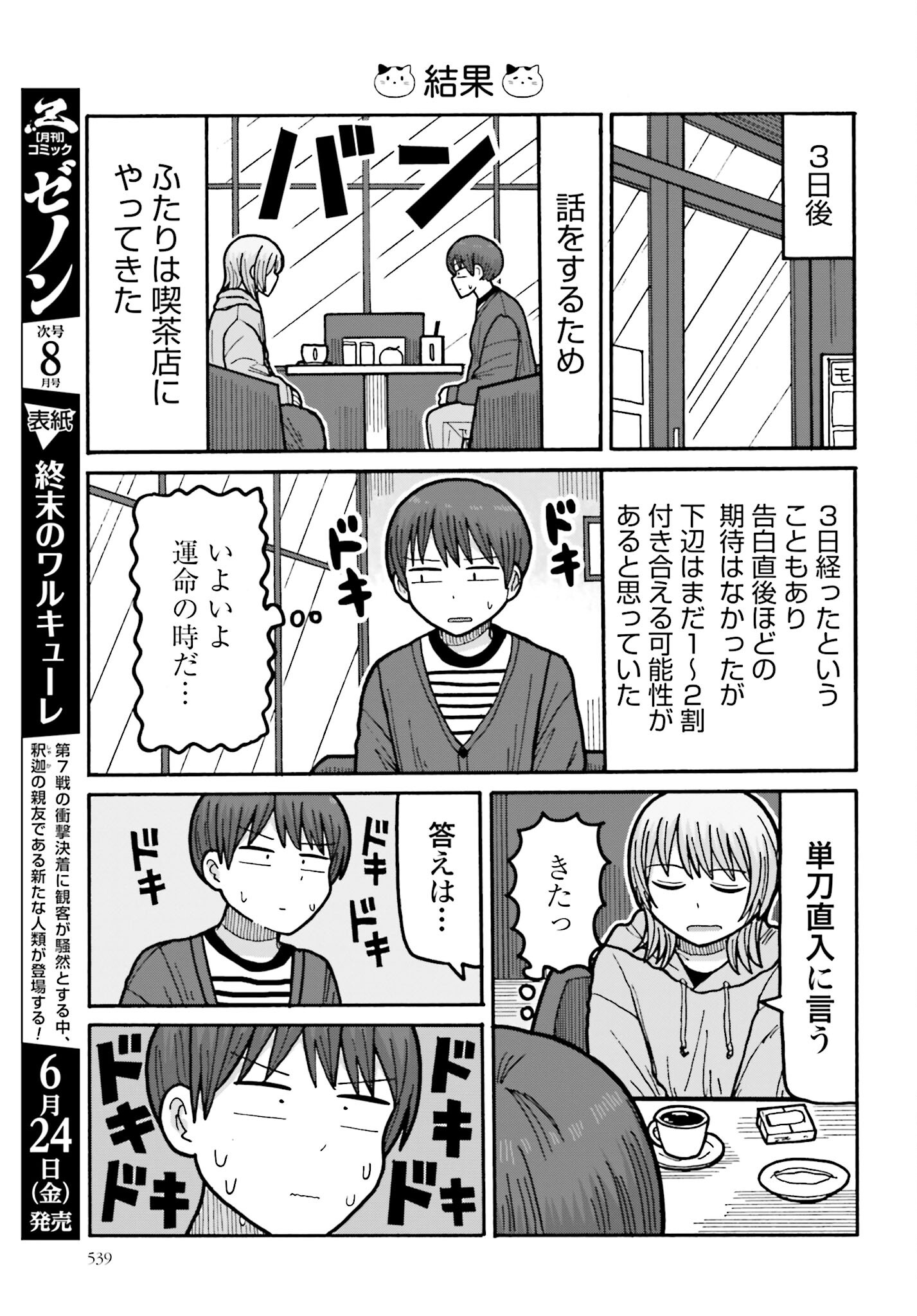 Buta no Fukushuu - Chapter 11.2 - Page 15