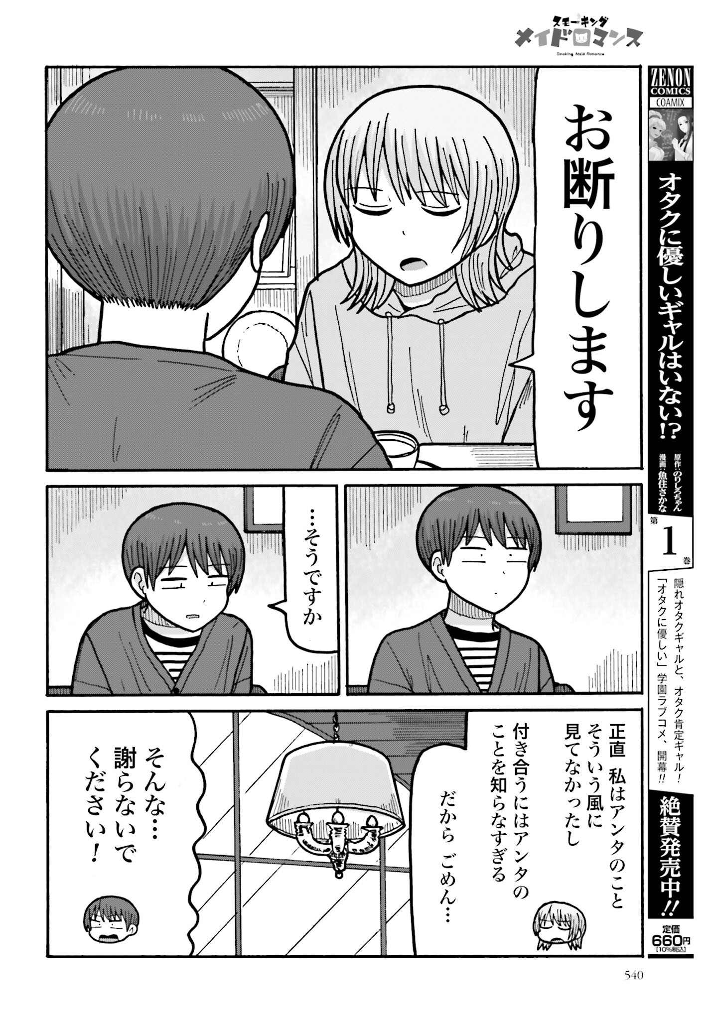 Buta no Fukushuu - Chapter 11.2 - Page 16