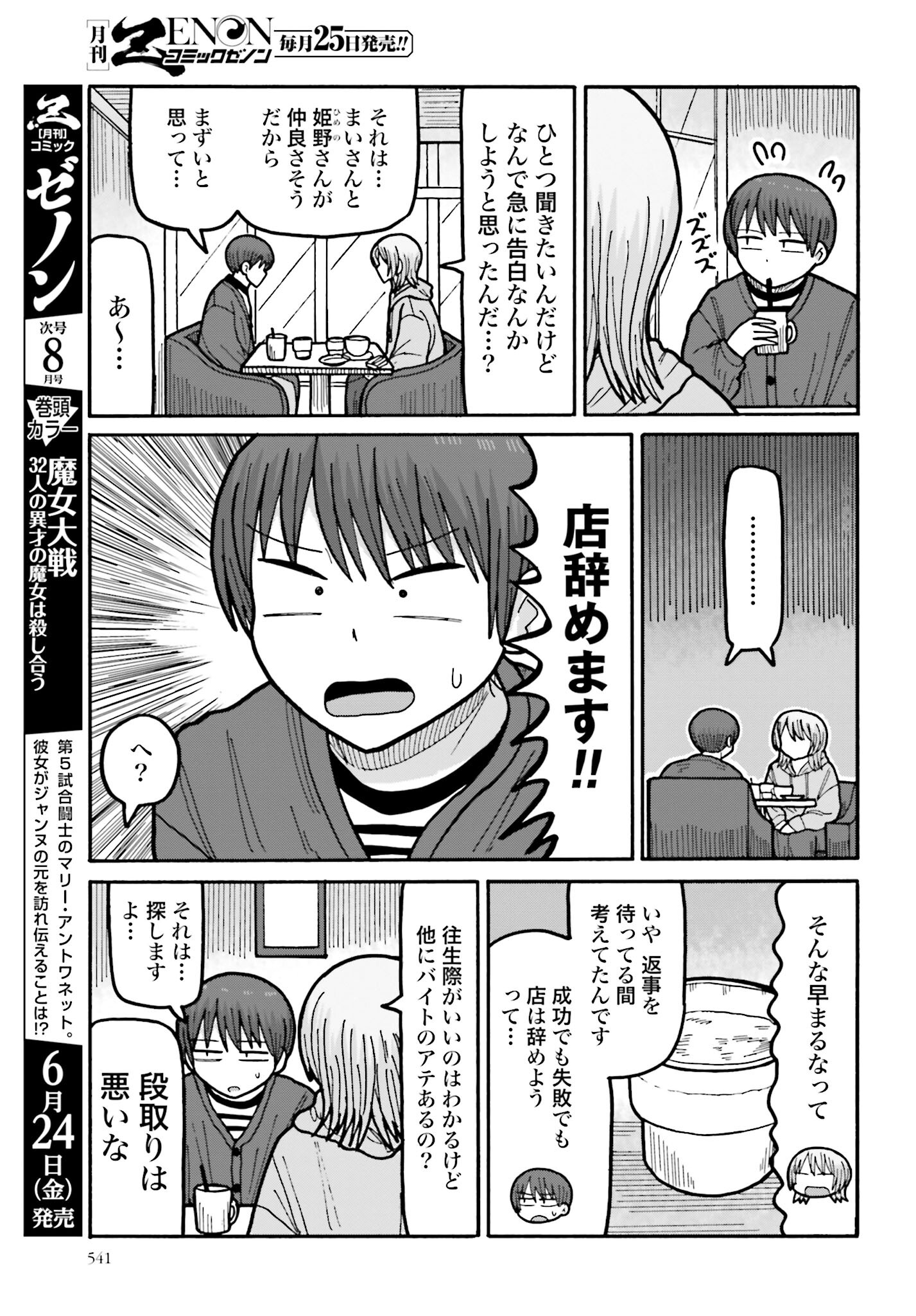 Buta no Fukushuu - Chapter 11.2 - Page 17