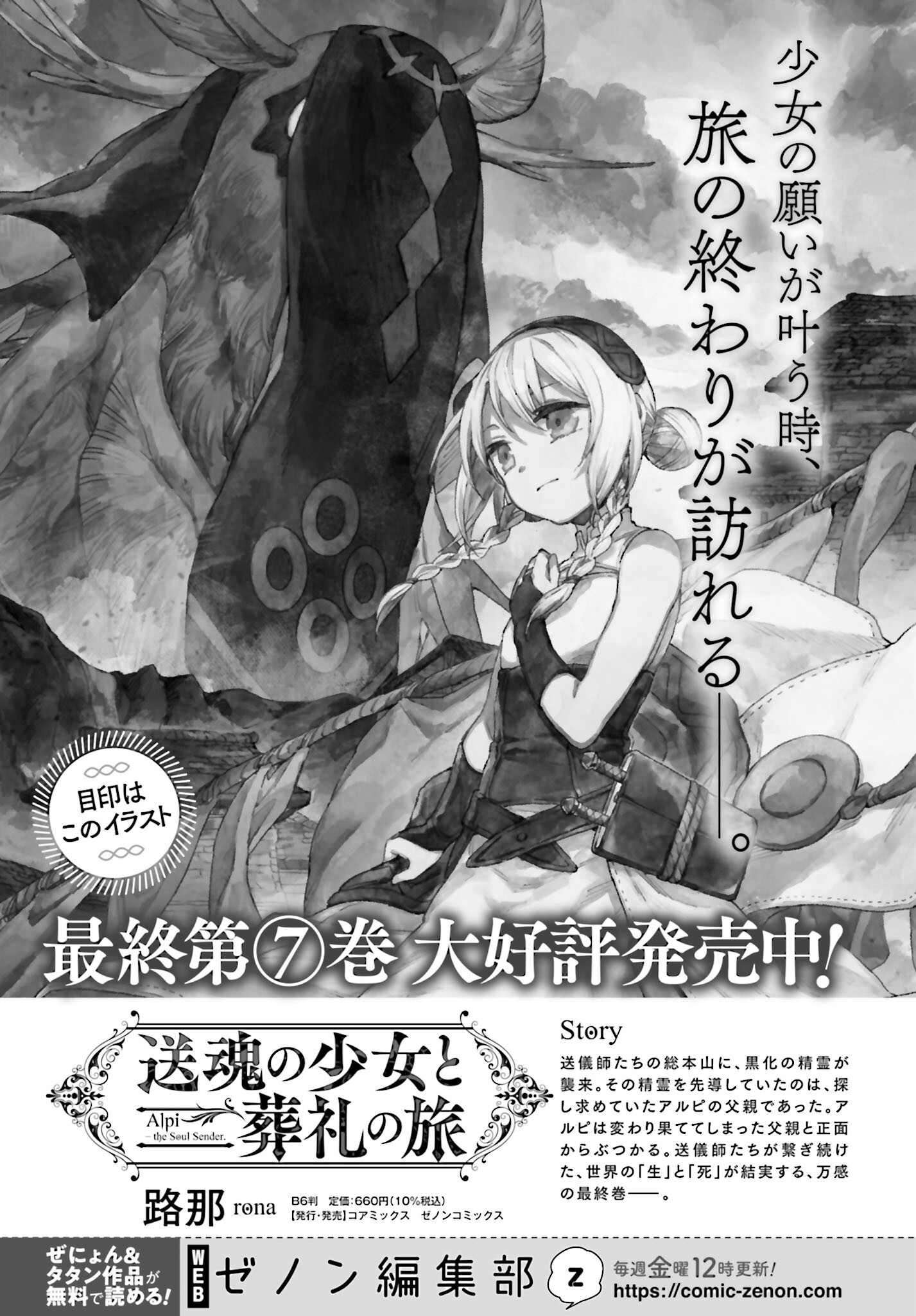 Buta no Fukushuu - Chapter 11.2 - Page 7
