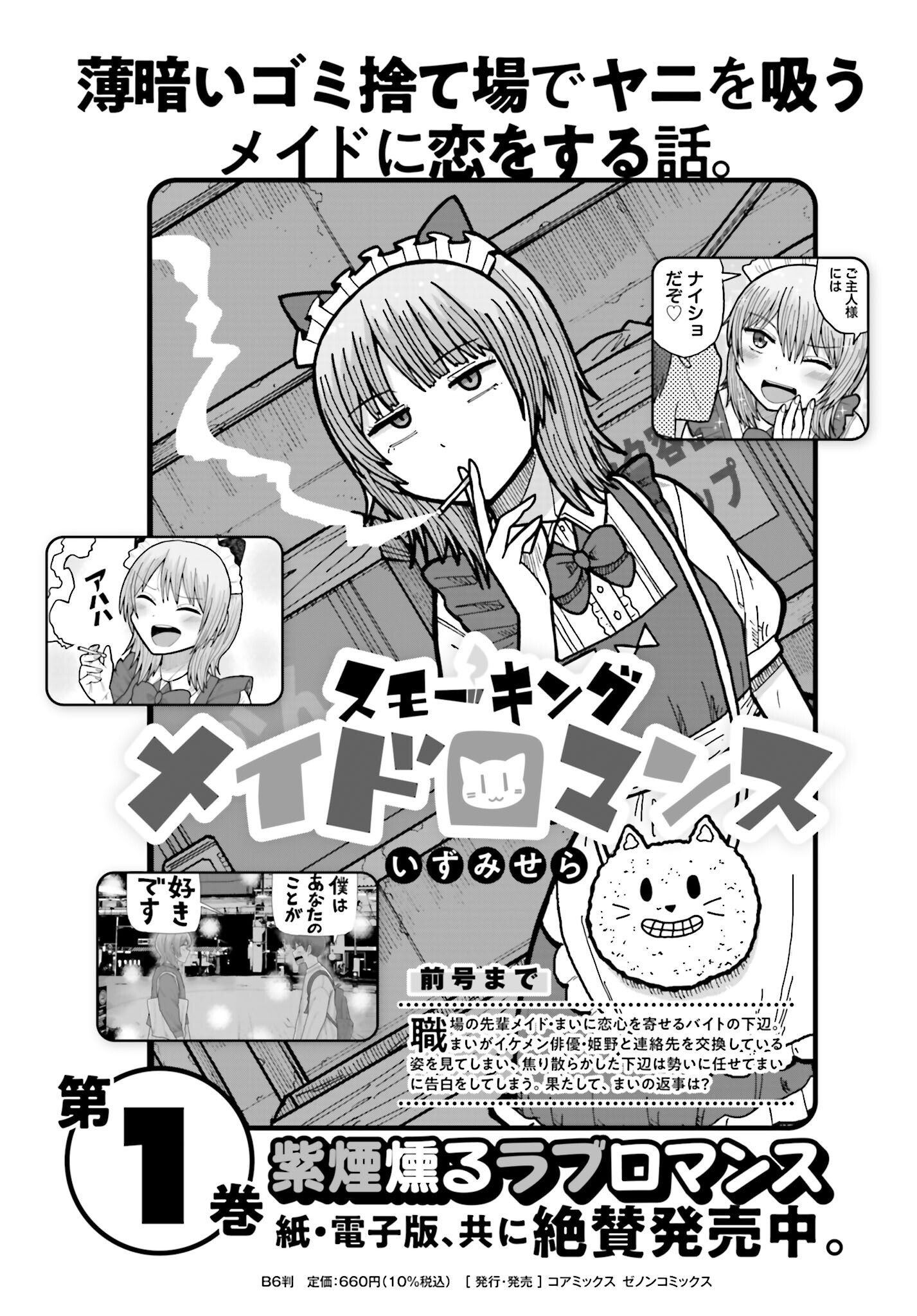 Buta no Fukushuu - Chapter 11.2 - Page 8