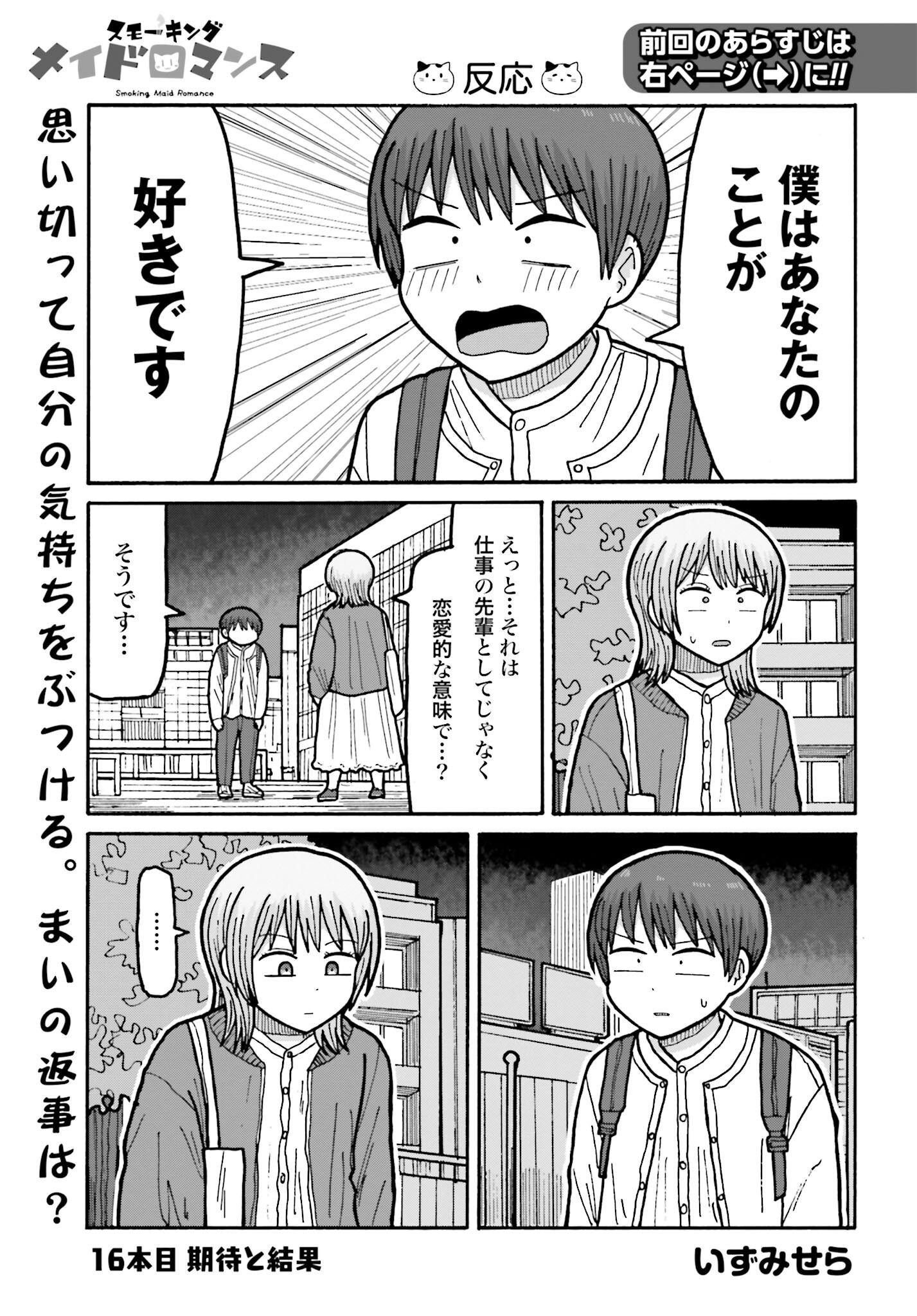 Buta no Fukushuu - Chapter 11.2 - Page 9