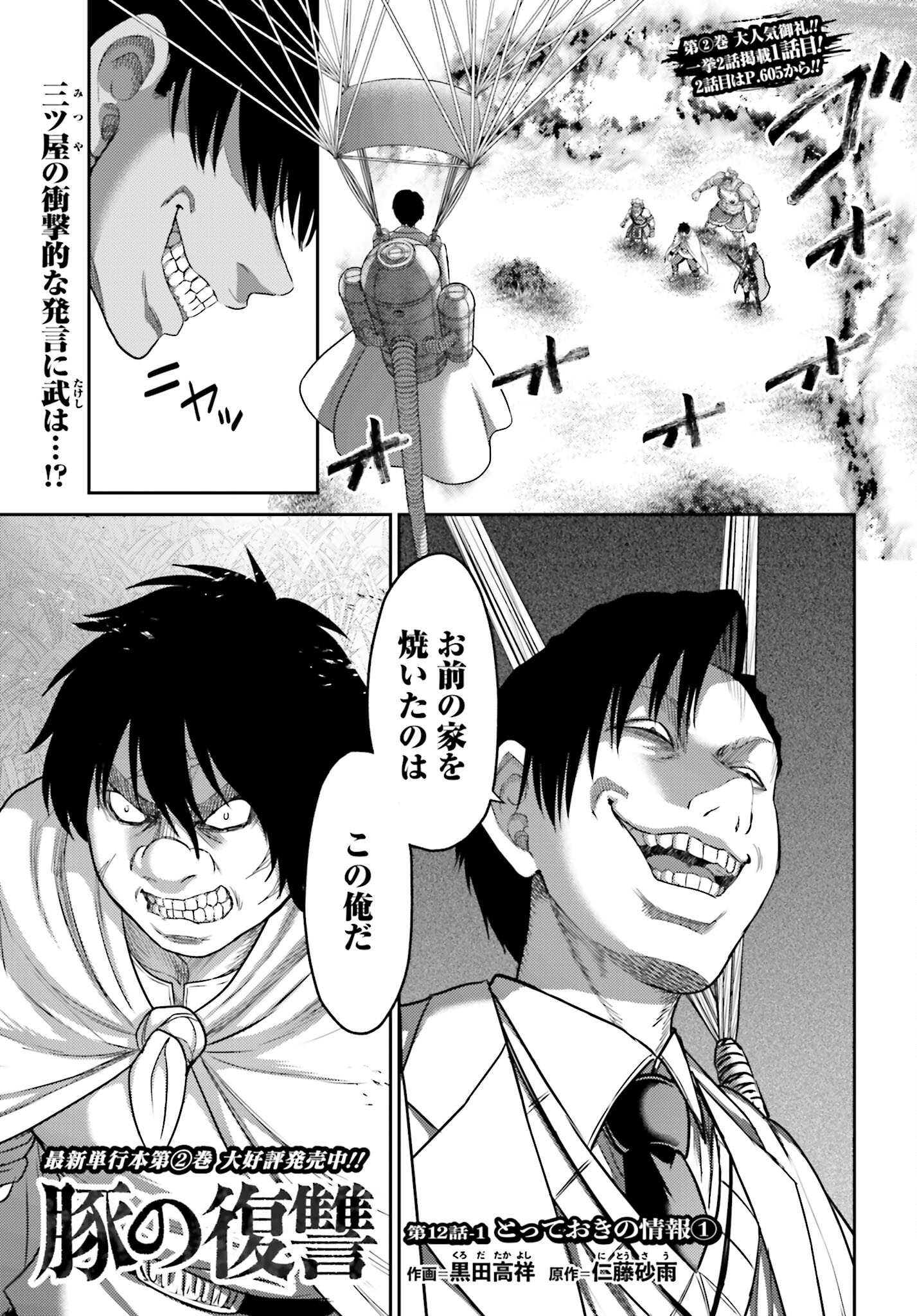 Buta no Fukushuu - Chapter 12.1 - Page 1