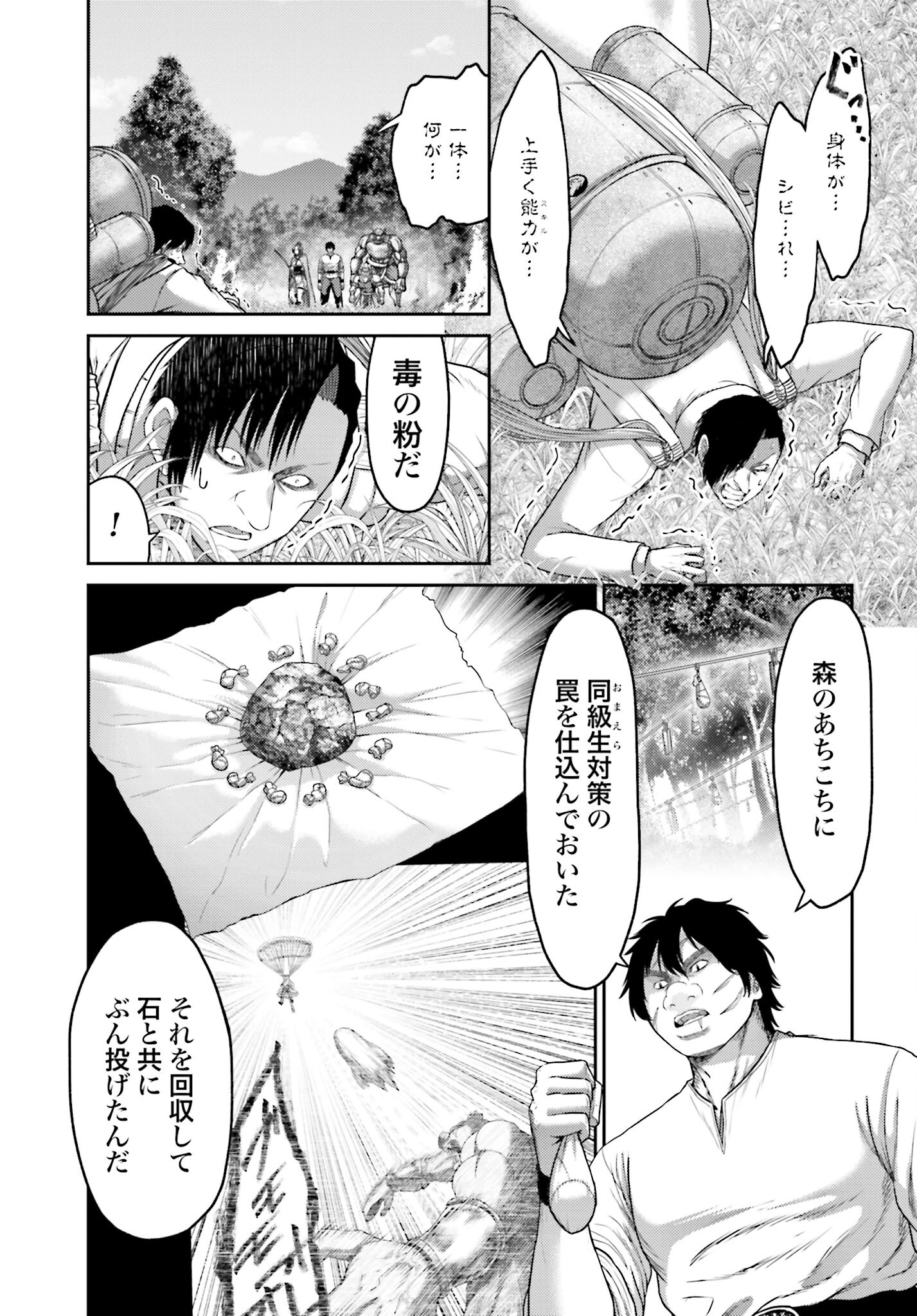 Buta no Fukushuu - Chapter 12.1 - Page 11