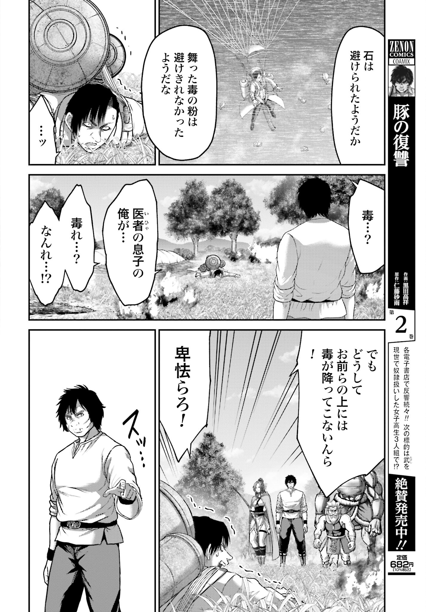 Buta no Fukushuu - Chapter 12.1 - Page 12