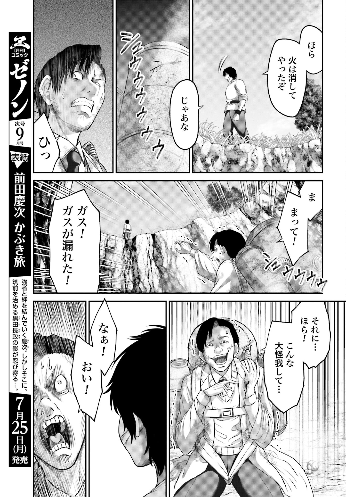 Buta no Fukushuu - Chapter 12.1 - Page 19
