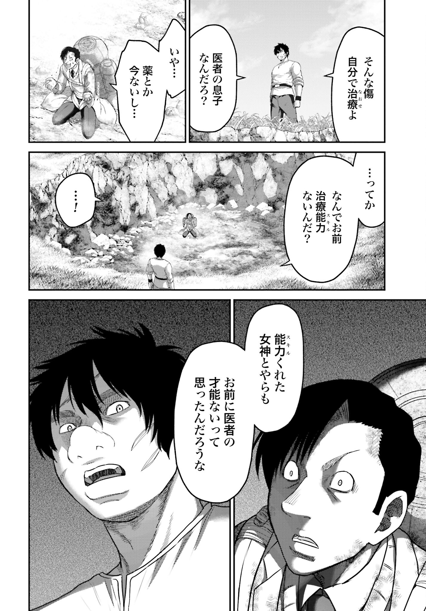 Buta no Fukushuu - Chapter 12.1 - Page 20