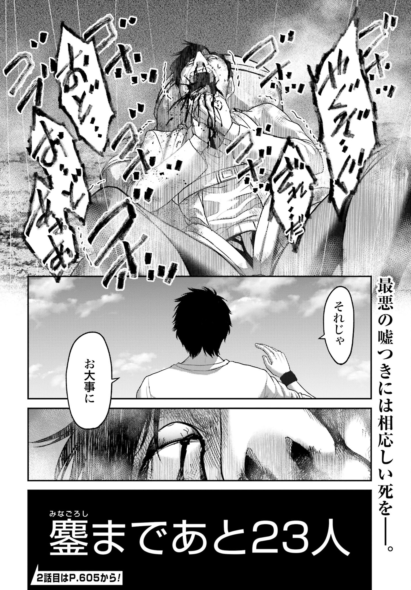 Buta no Fukushuu - Chapter 12.1 - Page 22