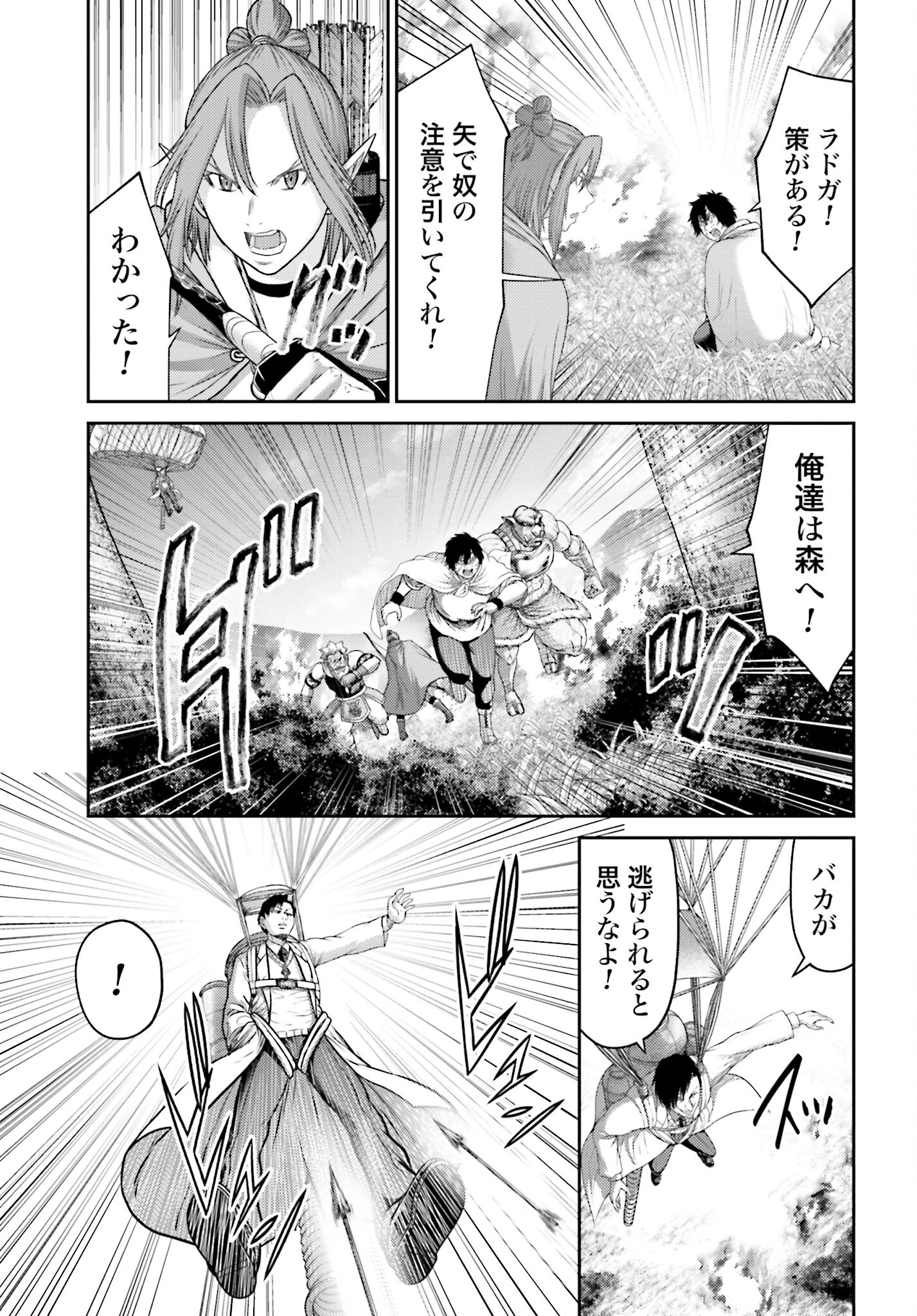 Buta no Fukushuu - Chapter 12.1 - Page 5