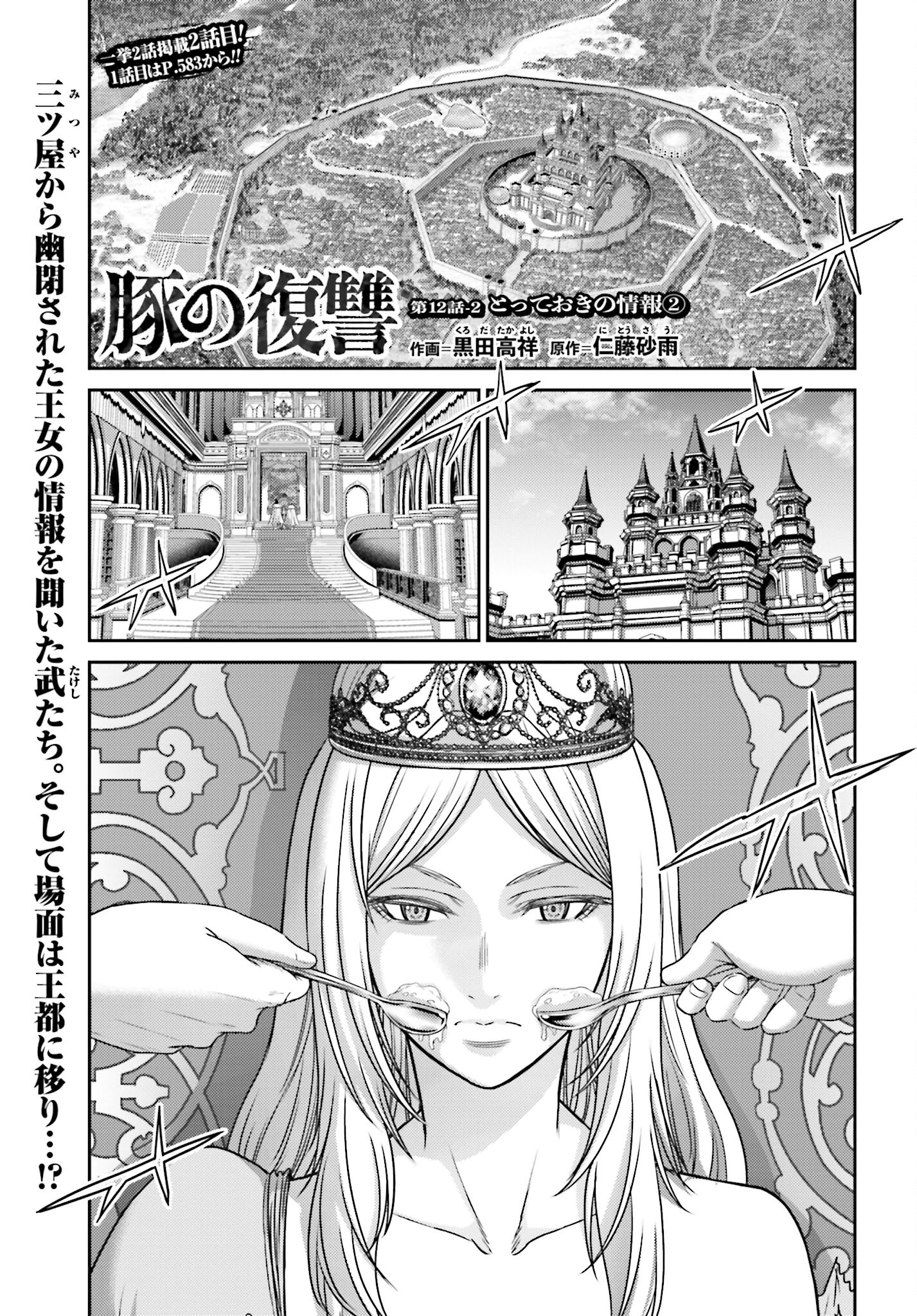 Buta no Fukushuu - Chapter 12.2 - Page 1