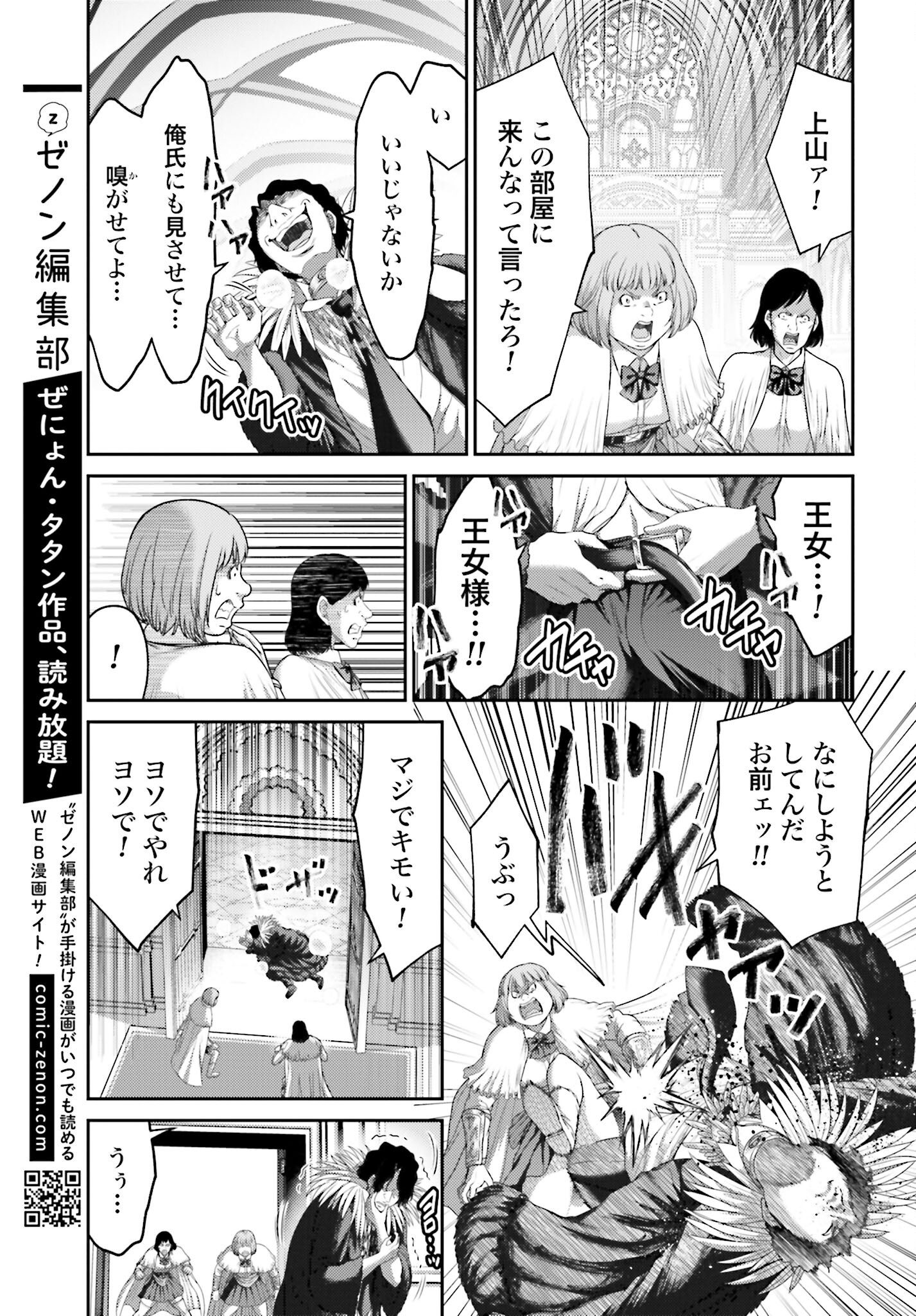 Buta no Fukushuu - Chapter 12.2 - Page 11