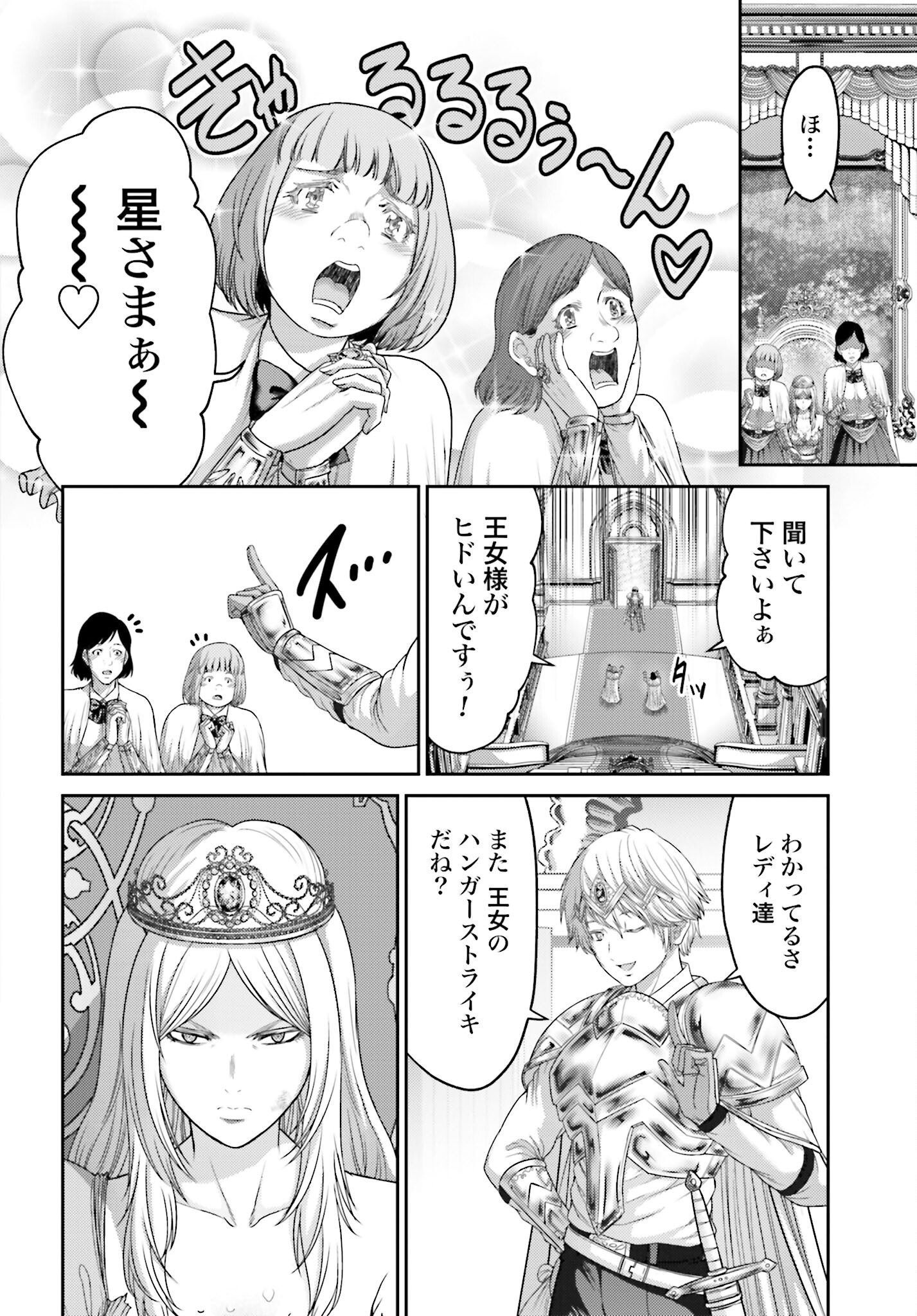 Buta no Fukushuu - Chapter 12.2 - Page 6