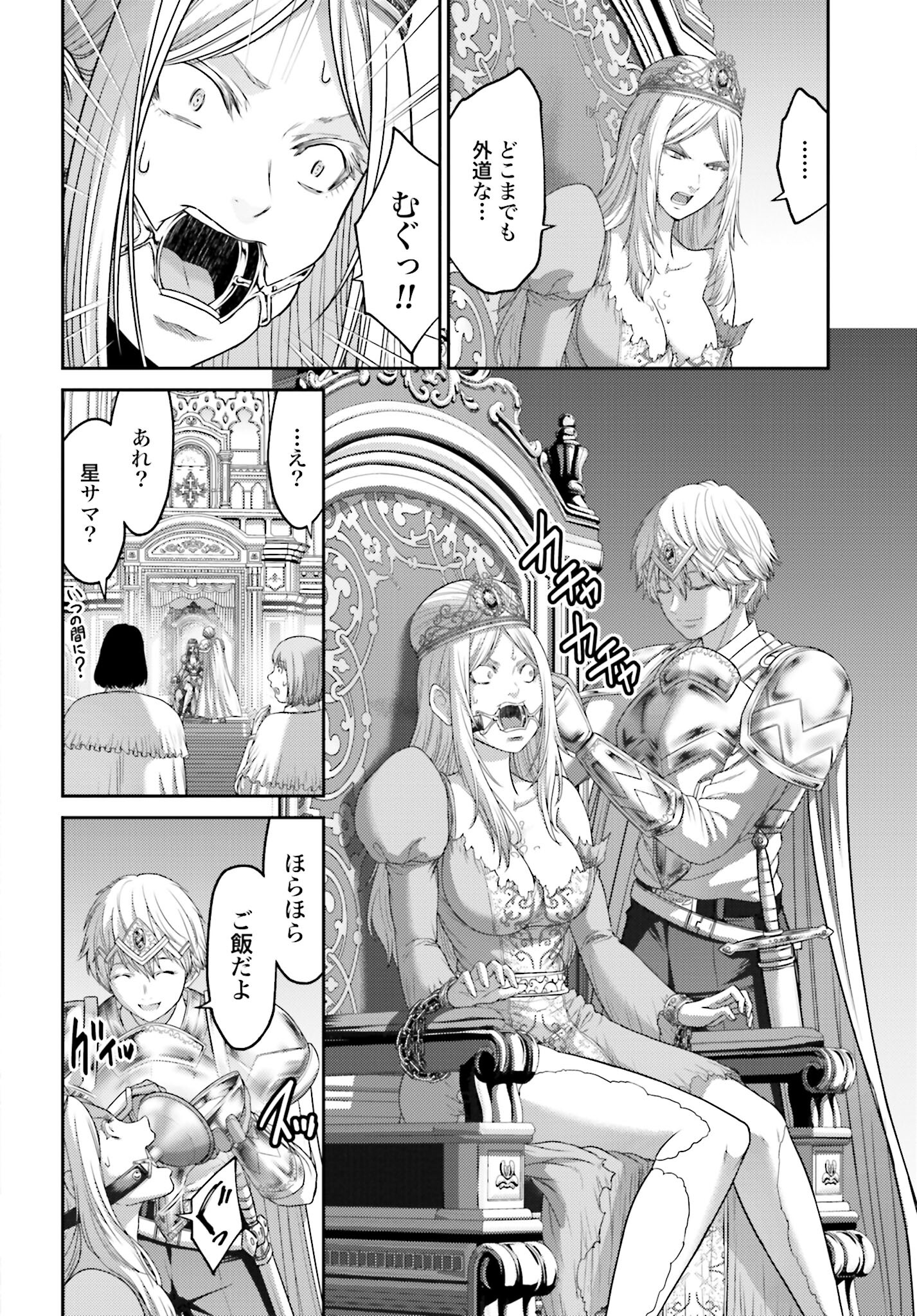 Buta no Fukushuu - Chapter 12.2 - Page 8