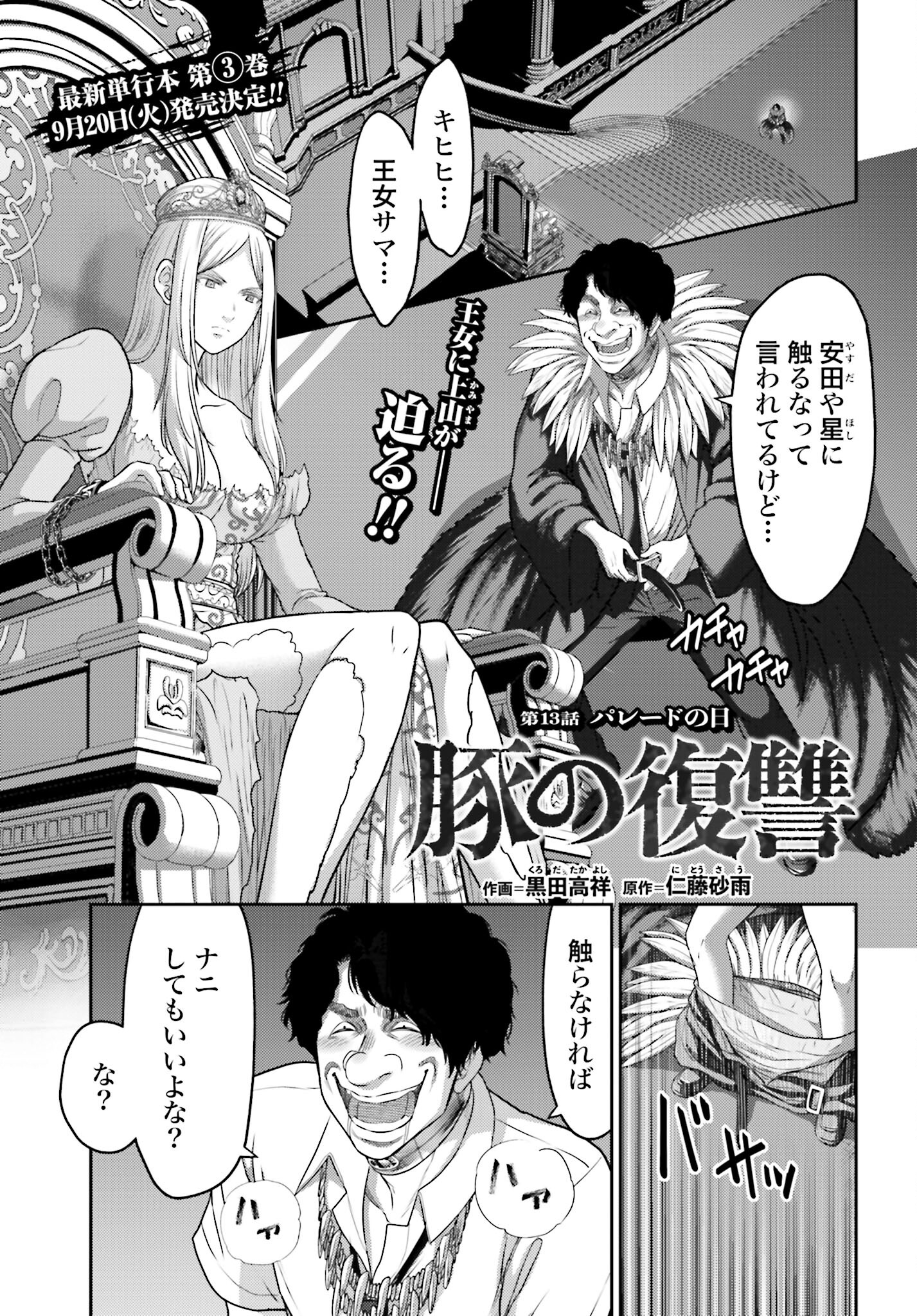 Buta no Fukushuu - Chapter 13 - Page 1