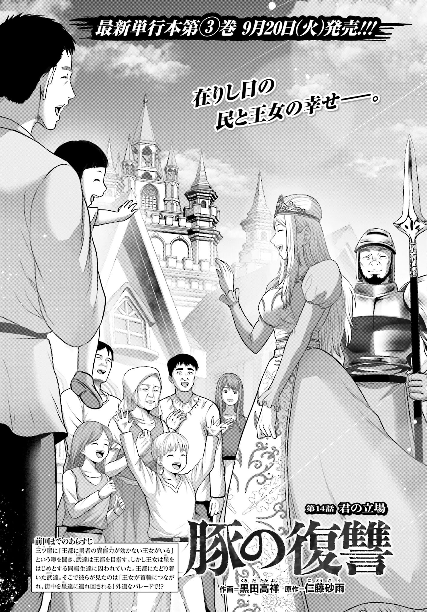 Buta no Fukushuu - Chapter 14 - Page 1