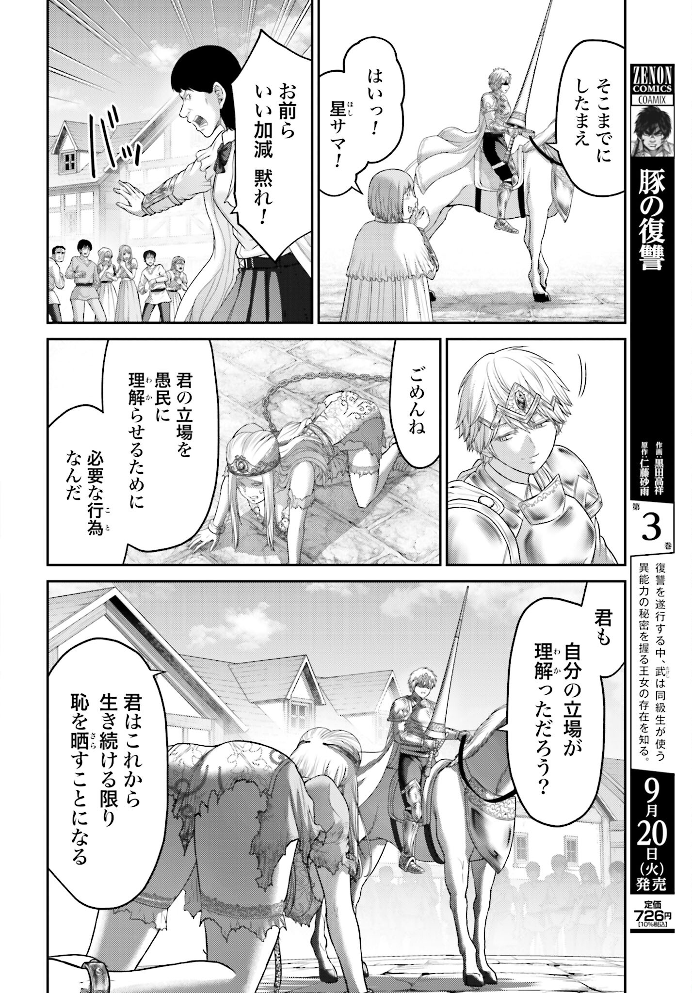Buta no Fukushuu - Chapter 14 - Page 12