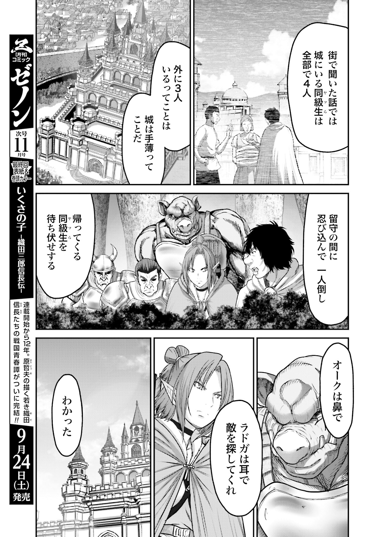 Buta no Fukushuu - Chapter 14 - Page 19