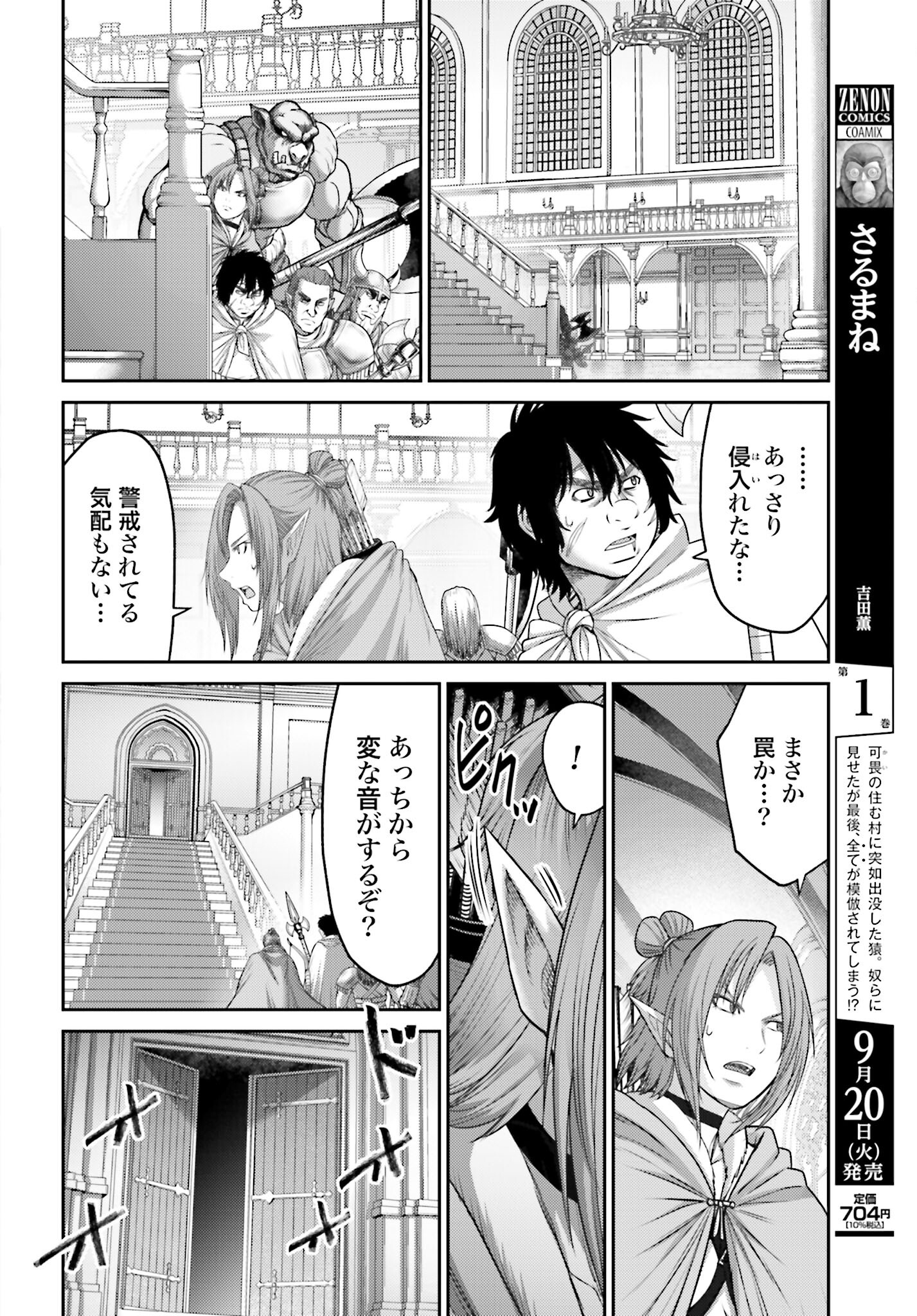 Buta no Fukushuu - Chapter 14 - Page 20