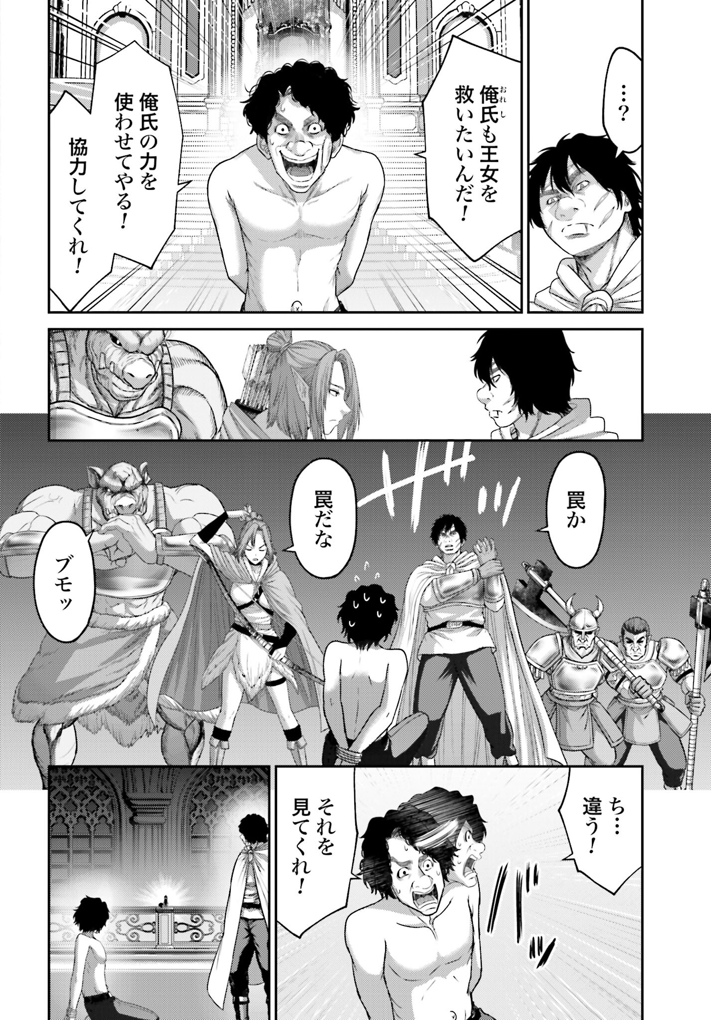 Buta no Fukushuu - Chapter 14 - Page 24