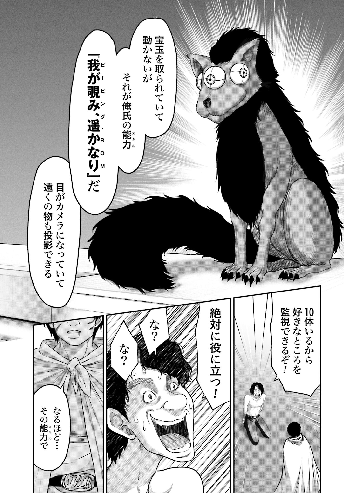 Buta no Fukushuu - Chapter 14 - Page 25