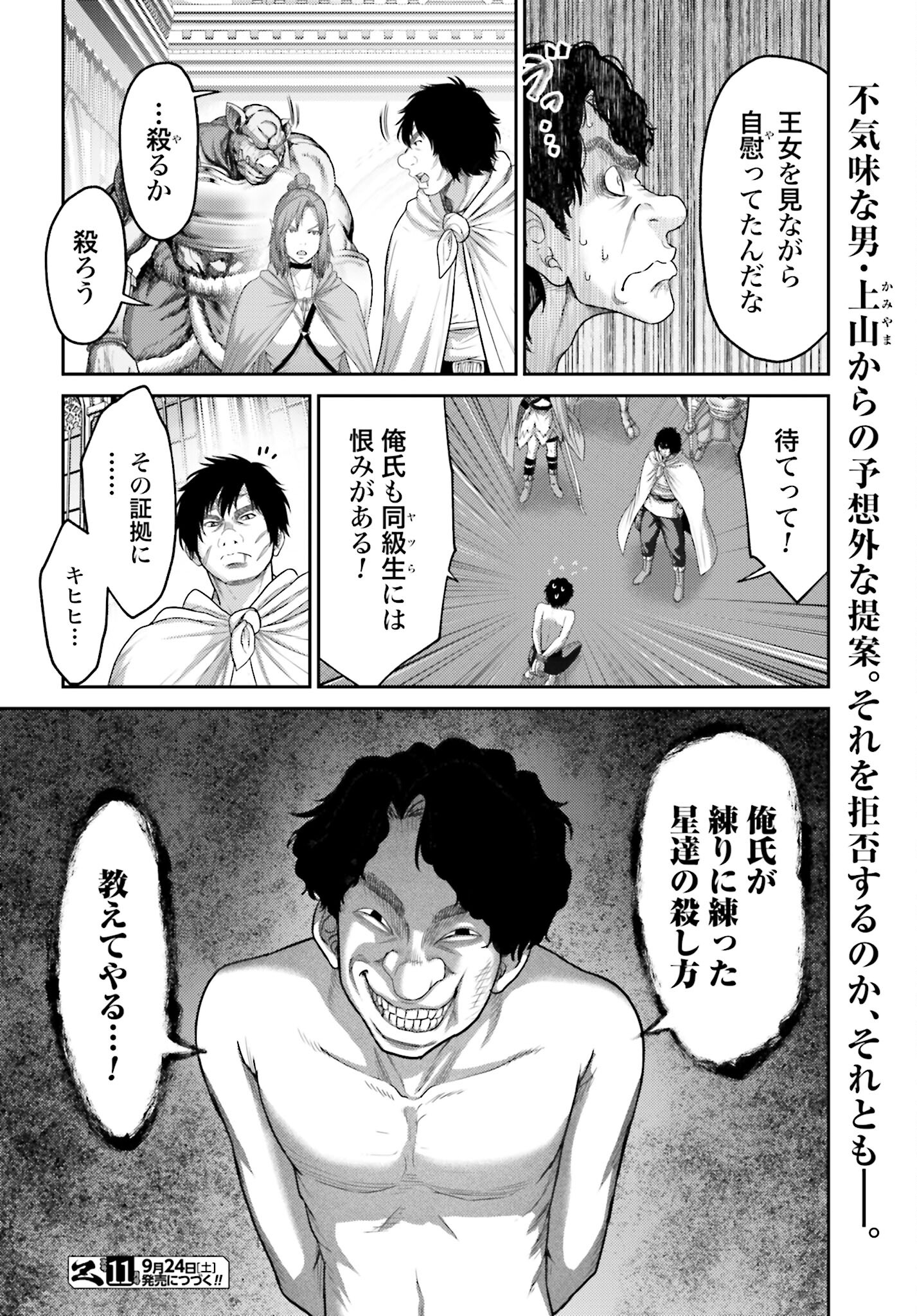 Buta no Fukushuu - Chapter 14 - Page 26