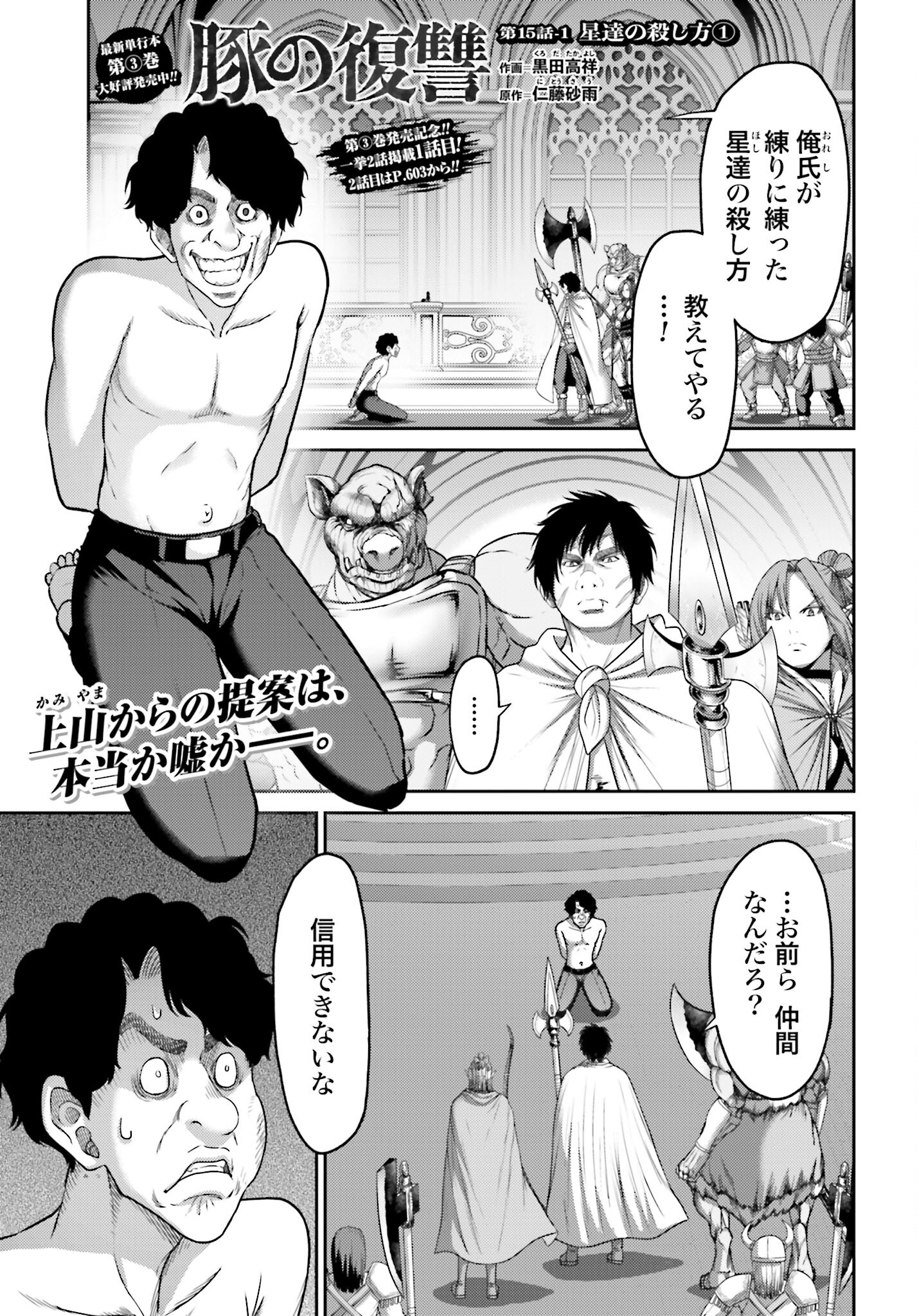Buta no Fukushuu - Chapter 15.1 - Page 1