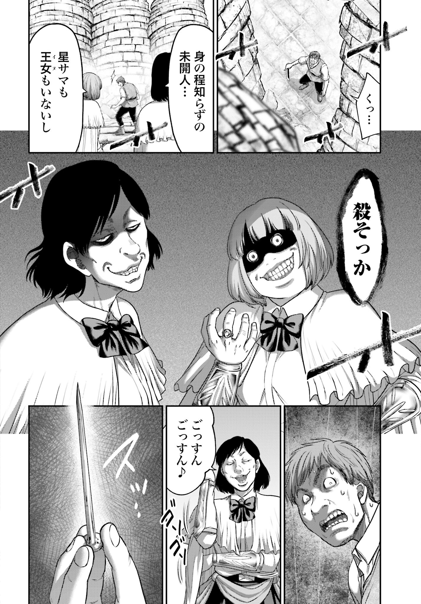 Buta no Fukushuu - Chapter 15.1 - Page 12